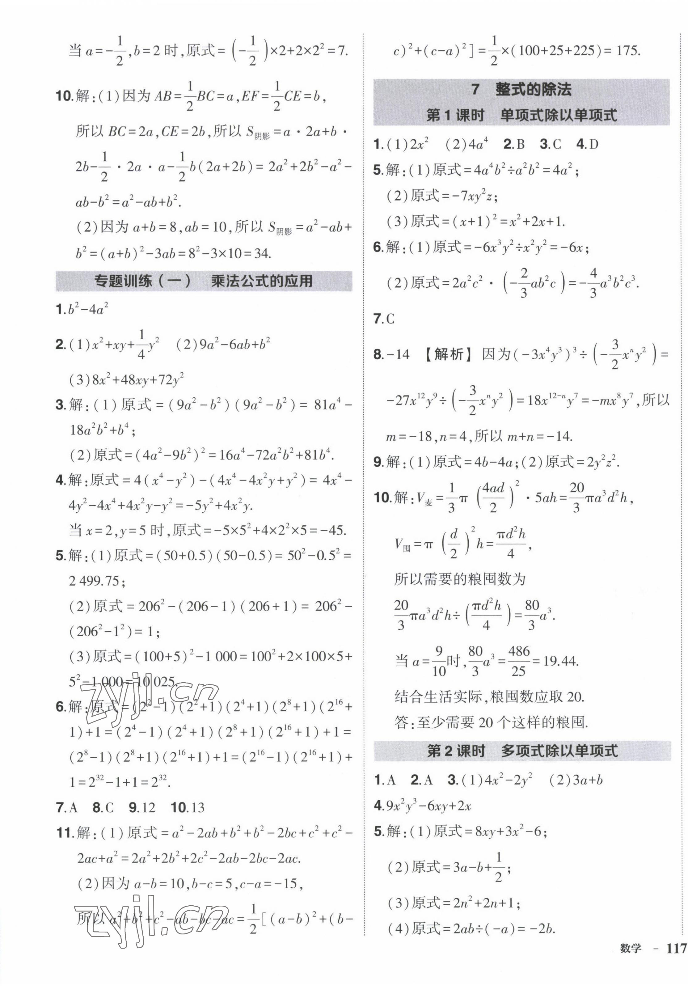 2023年?duì)钤刹怕穭?chuàng)優(yōu)作業(yè)七年級(jí)數(shù)學(xué)下冊(cè)北師大版 第5頁