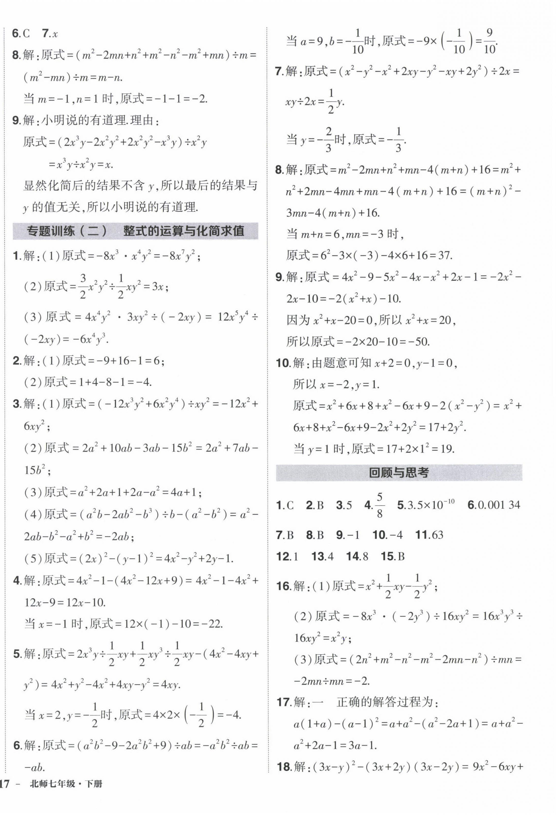 2023年狀元成才路創(chuàng)優(yōu)作業(yè)七年級數(shù)學(xué)下冊北師大版 第6頁