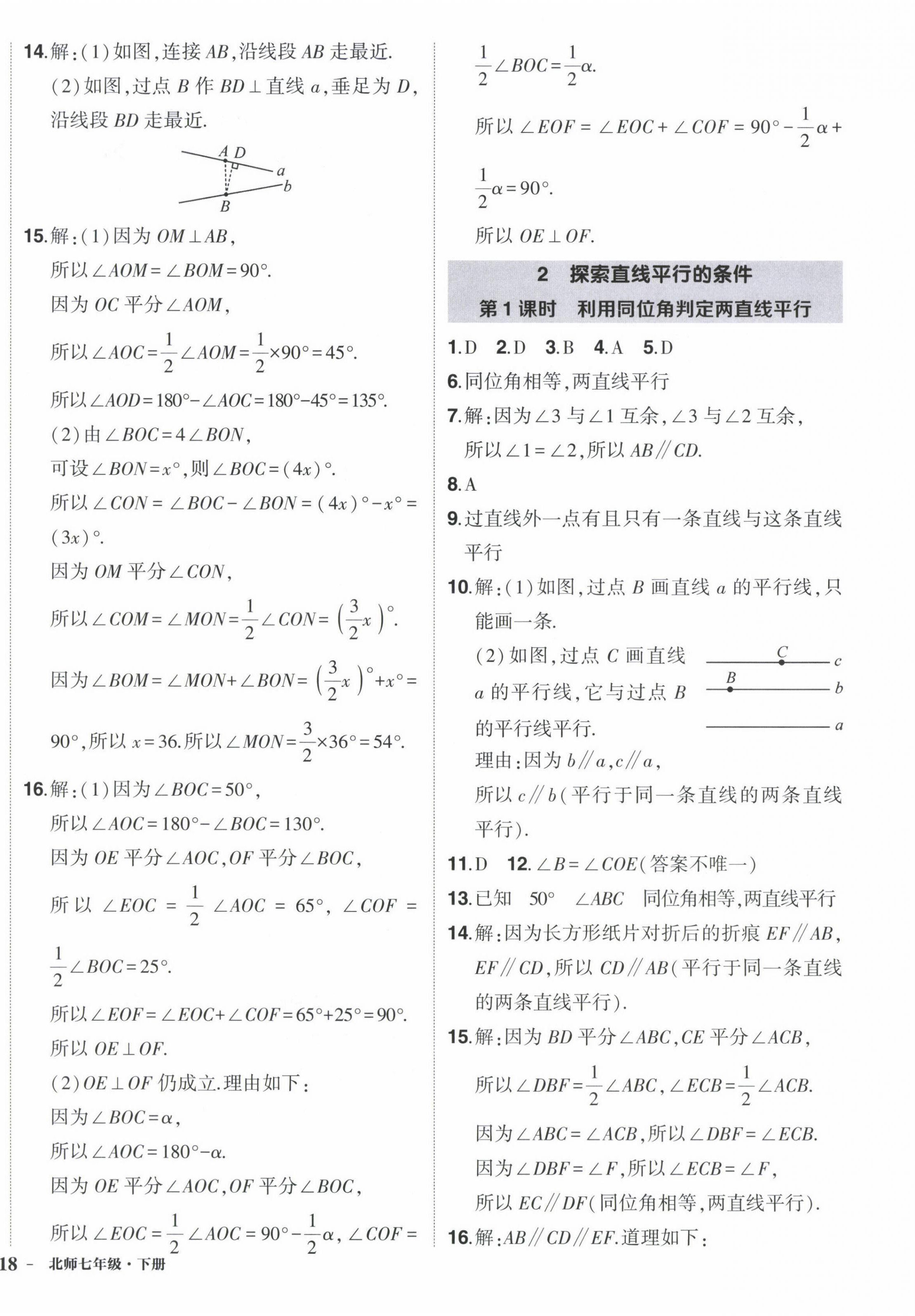 2023年?duì)钤刹怕穭?chuàng)優(yōu)作業(yè)七年級數(shù)學(xué)下冊北師大版 第8頁