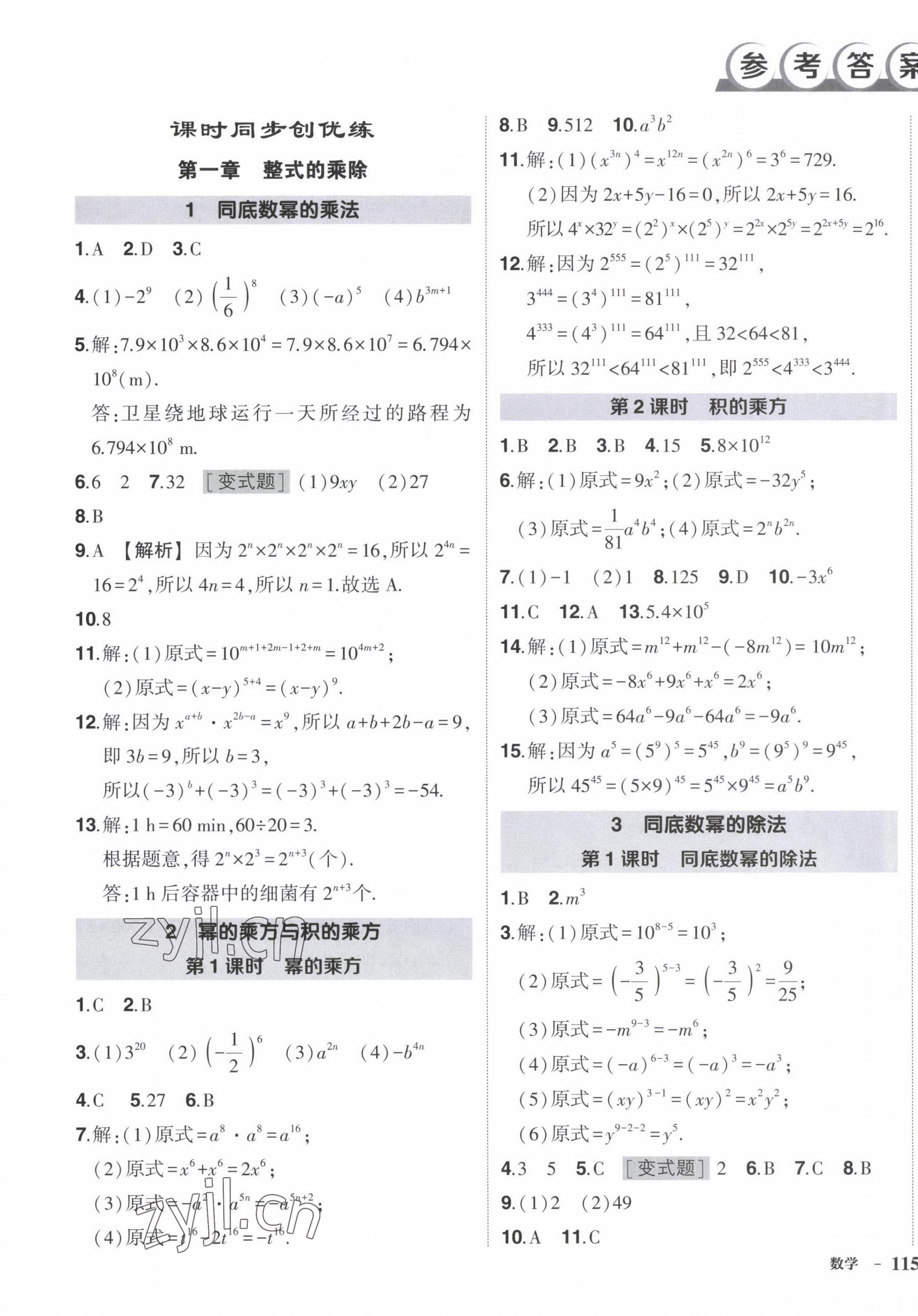 2023年狀元成才路創(chuàng)優(yōu)作業(yè)七年級數學下冊北師大版 第1頁