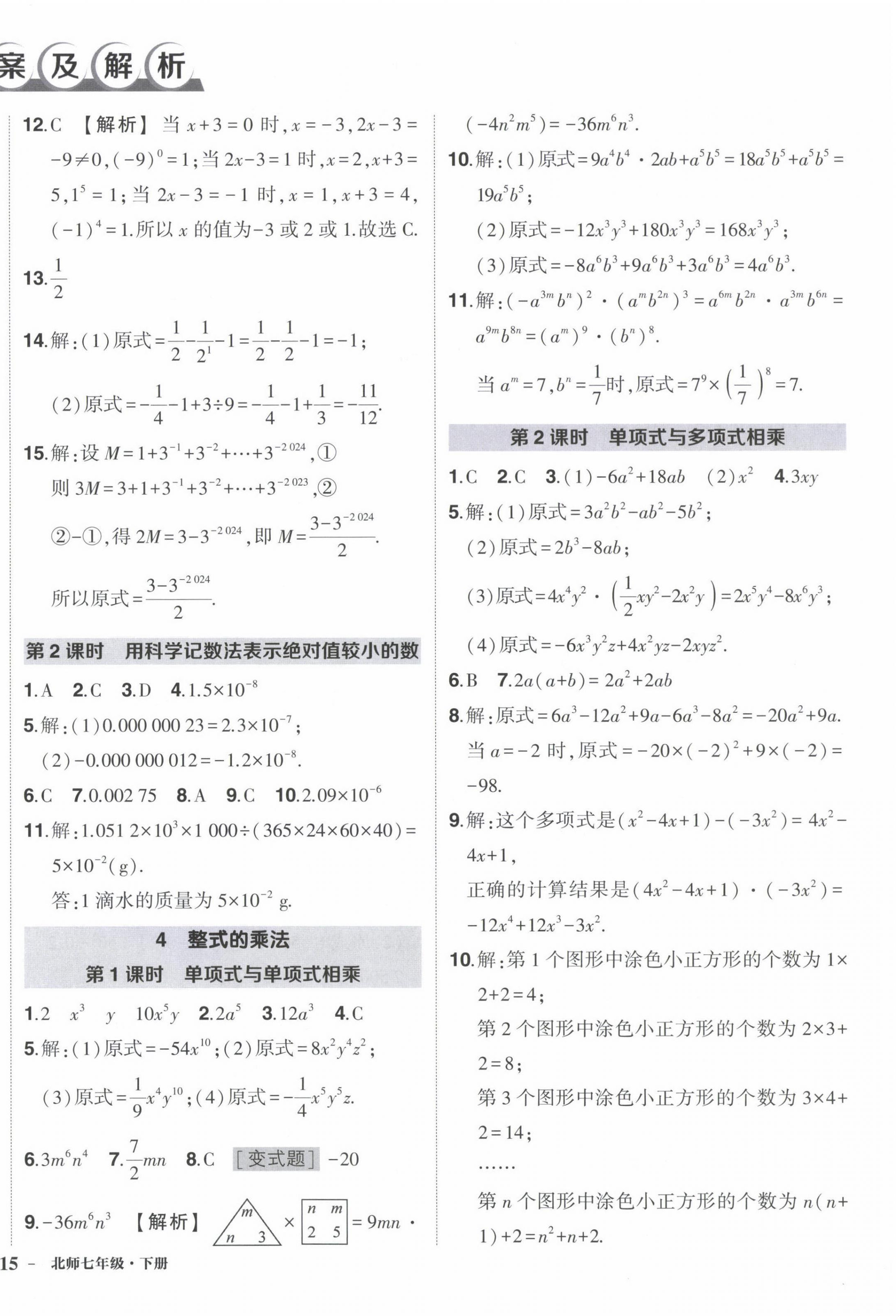 2023年?duì)钤刹怕穭?chuàng)優(yōu)作業(yè)七年級(jí)數(shù)學(xué)下冊(cè)北師大版 第2頁