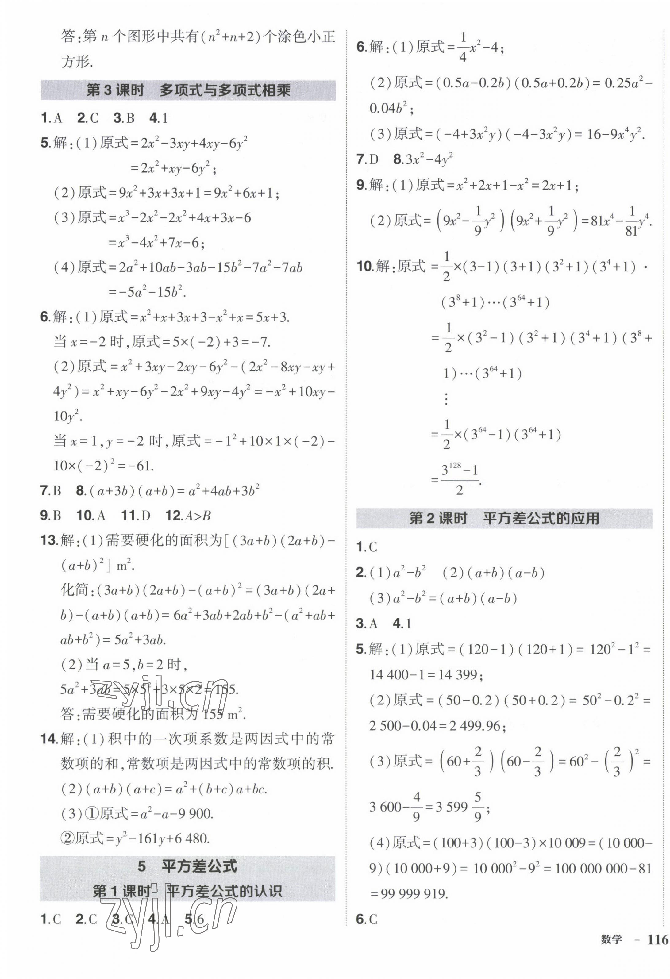 2023年狀元成才路創(chuàng)優(yōu)作業(yè)七年級數(shù)學下冊北師大版 第3頁