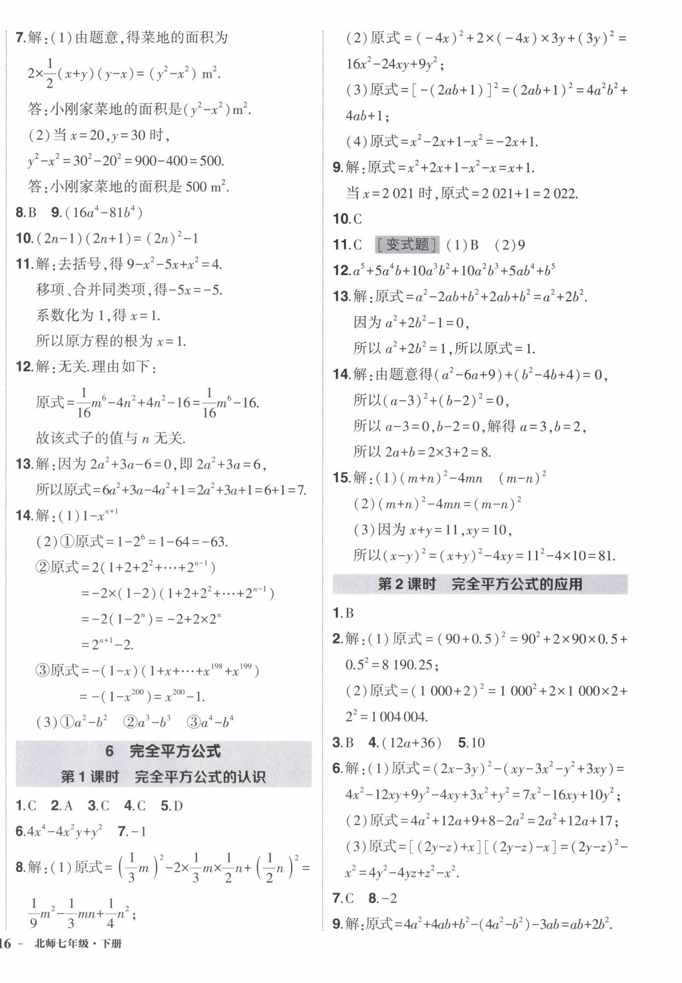 2023年?duì)钤刹怕穭?chuàng)優(yōu)作業(yè)七年級(jí)數(shù)學(xué)下冊(cè)北師大版 第4頁(yè)