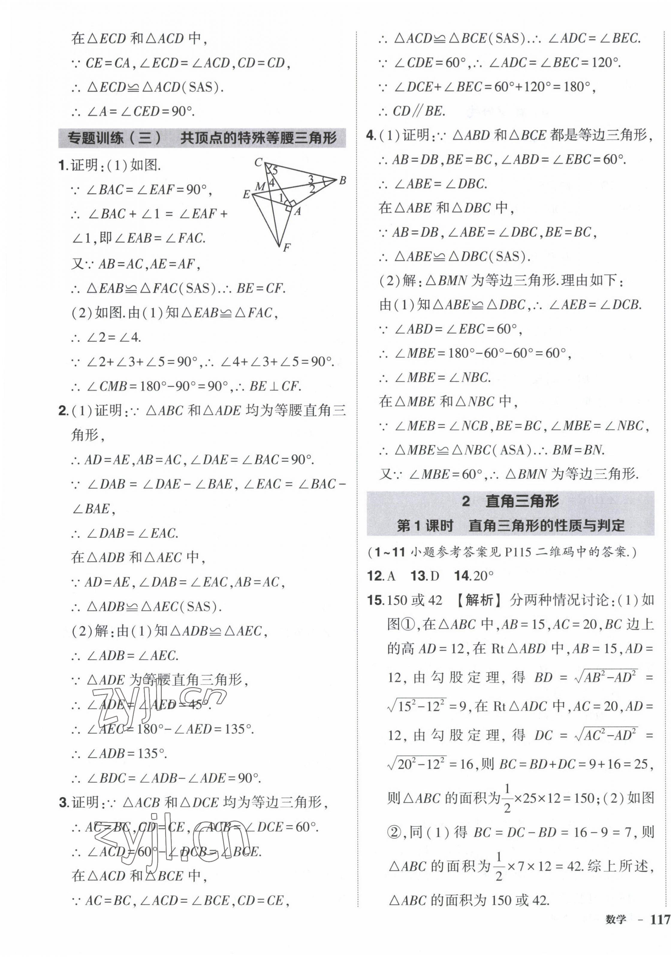 2023年狀元成才路創(chuàng)優(yōu)作業(yè)八年級數(shù)學(xué)下冊北師大版 第5頁