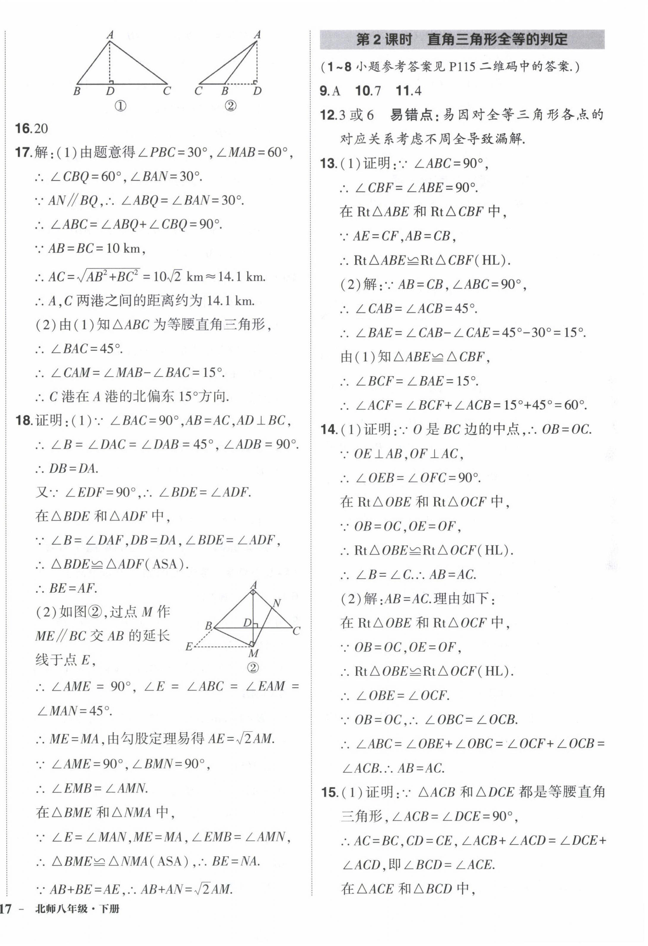 2023年状元成才路创优作业八年级数学下册北师大版 第6页