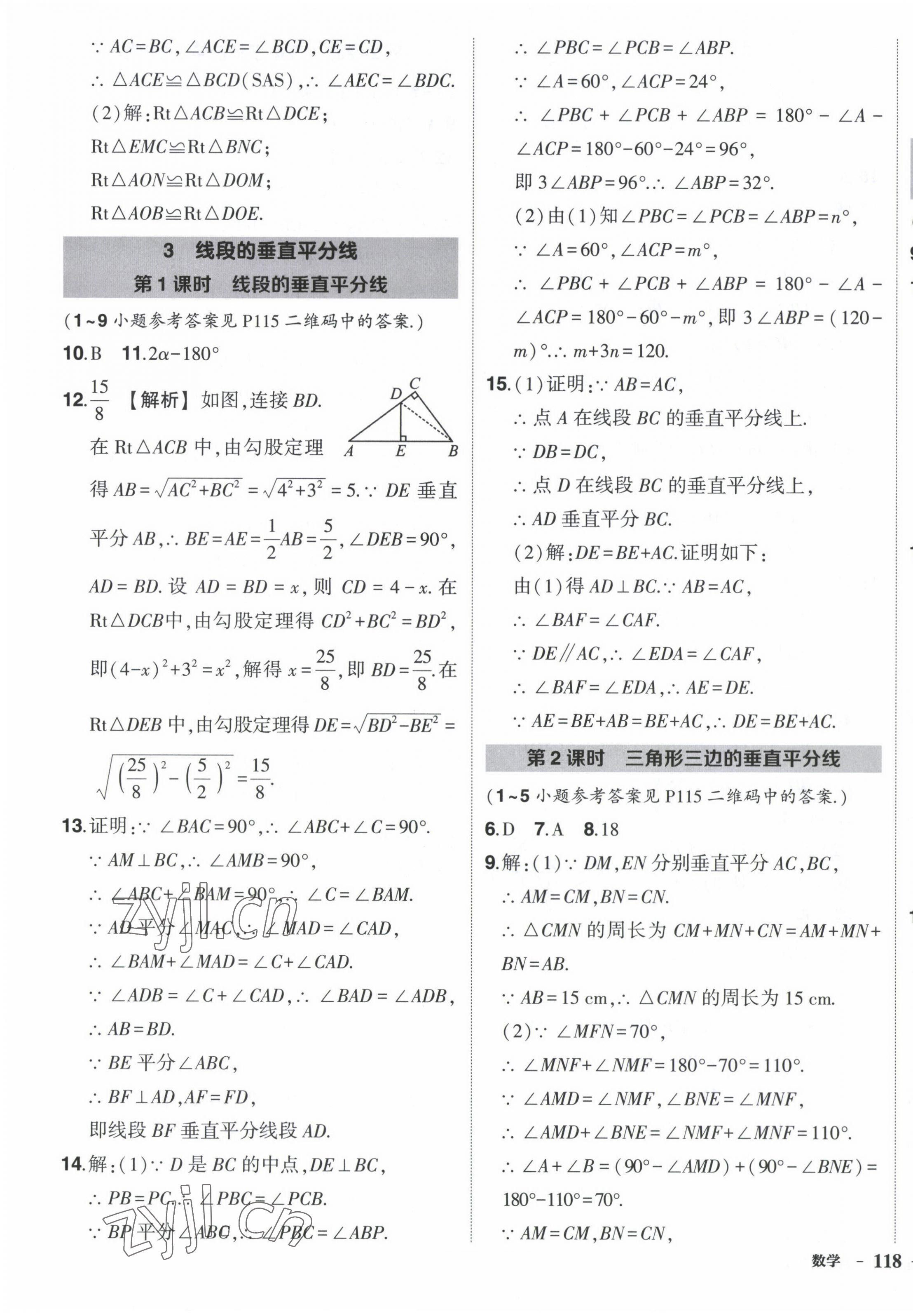 2023年狀元成才路創(chuàng)優(yōu)作業(yè)八年級數(shù)學下冊北師大版 第7頁