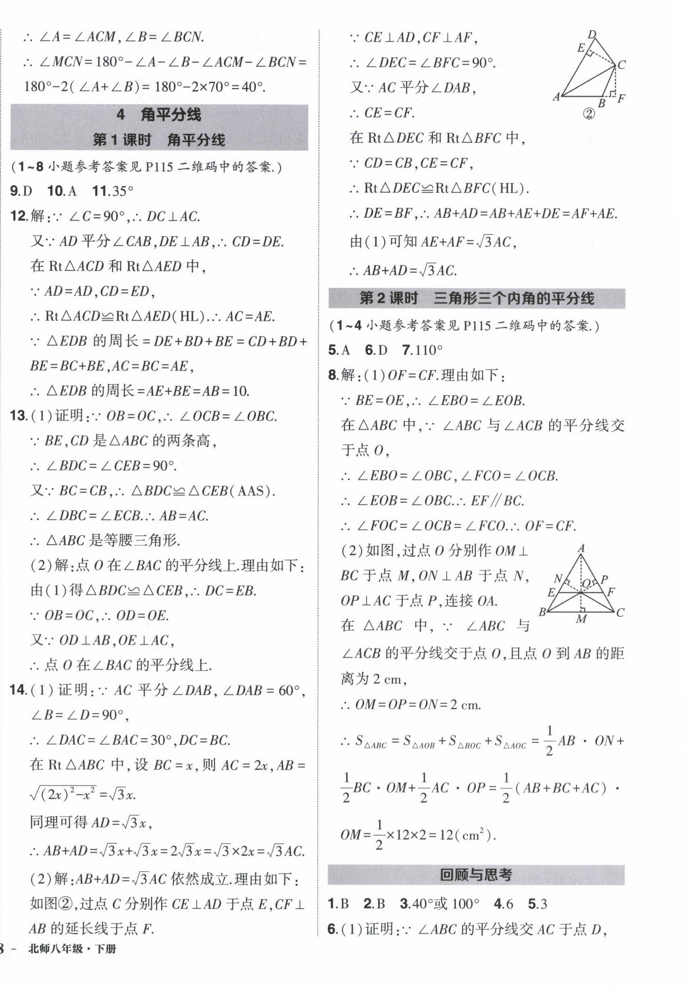 2023年狀元成才路創(chuàng)優(yōu)作業(yè)八年級數(shù)學(xué)下冊北師大版 第8頁