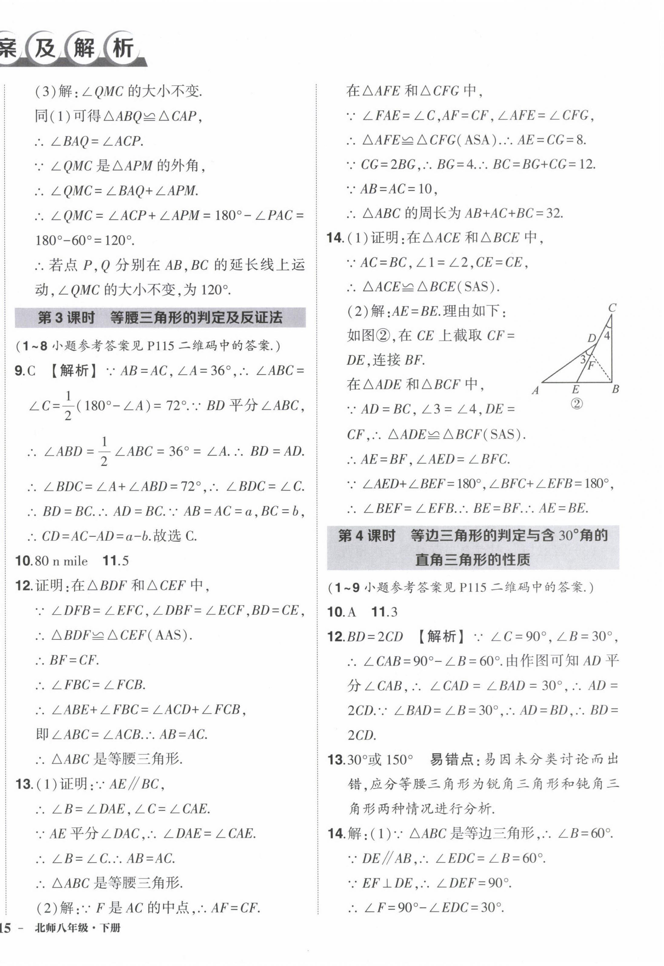 2023年?duì)钤刹怕穭?chuàng)優(yōu)作業(yè)八年級(jí)數(shù)學(xué)下冊(cè)北師大版 第2頁