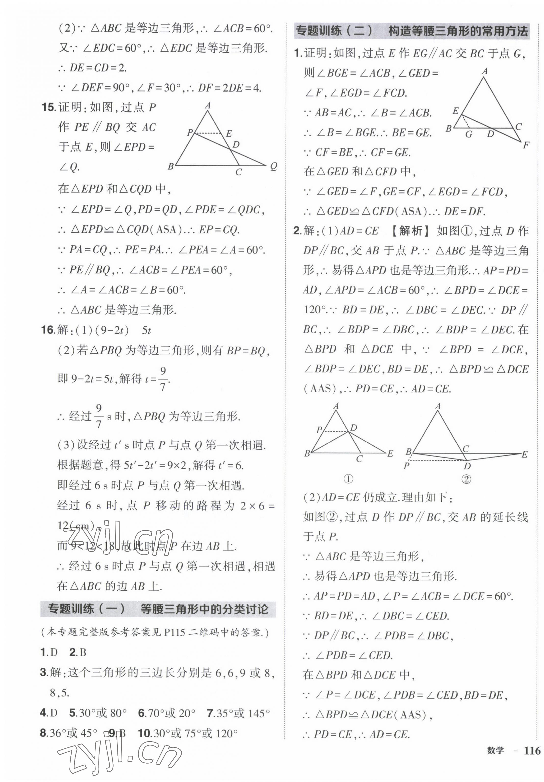 2023年?duì)钤刹怕穭?chuàng)優(yōu)作業(yè)八年級數(shù)學(xué)下冊北師大版 第3頁