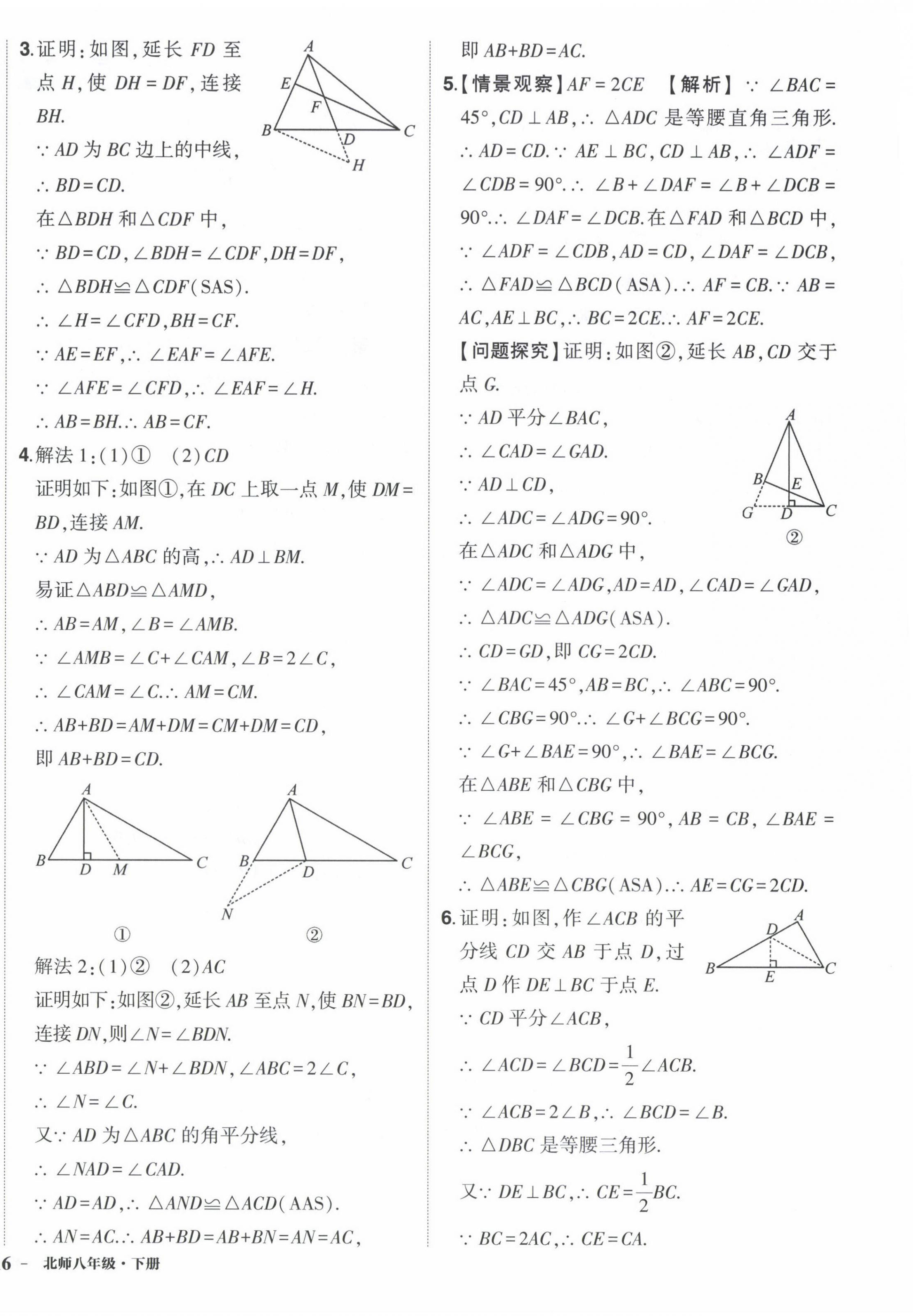 2023年狀元成才路創(chuàng)優(yōu)作業(yè)八年級數(shù)學(xué)下冊北師大版 第4頁