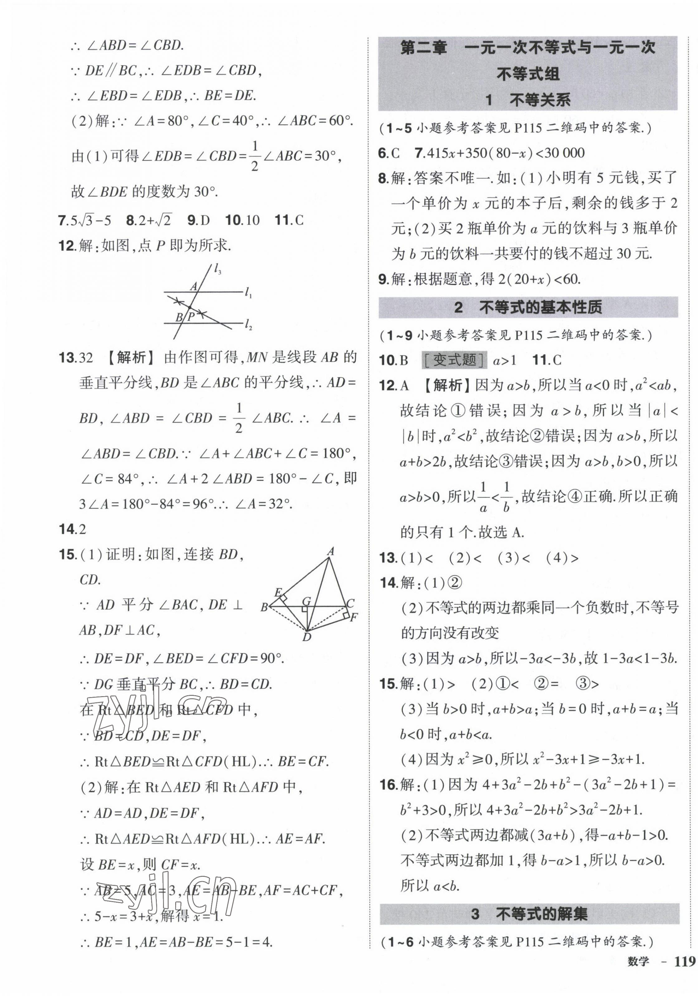 2023年狀元成才路創(chuàng)優(yōu)作業(yè)八年級數(shù)學下冊北師大版 第9頁