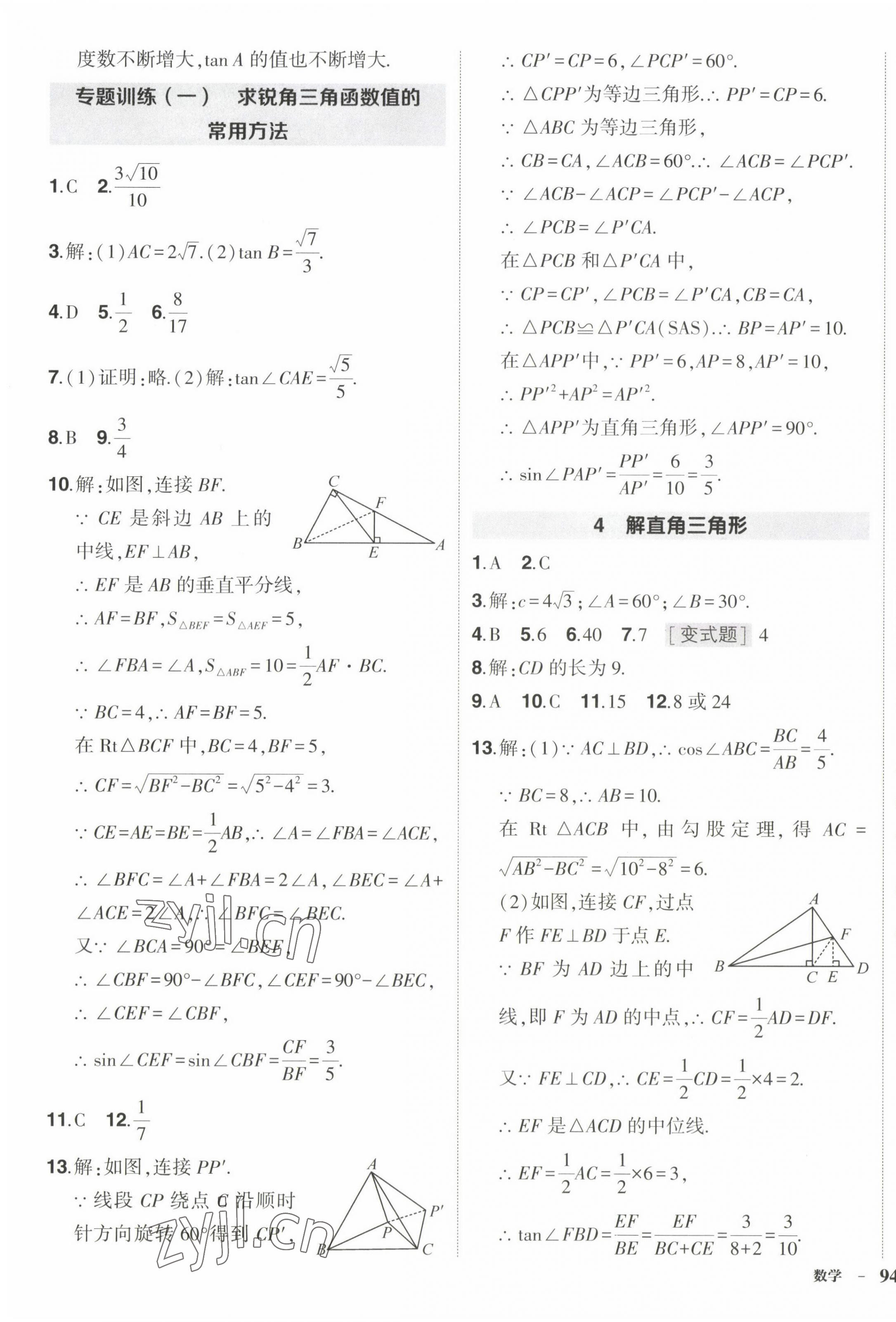 2023年狀元成才路創(chuàng)優(yōu)作業(yè)九年級數(shù)學下冊北師大版 第3頁