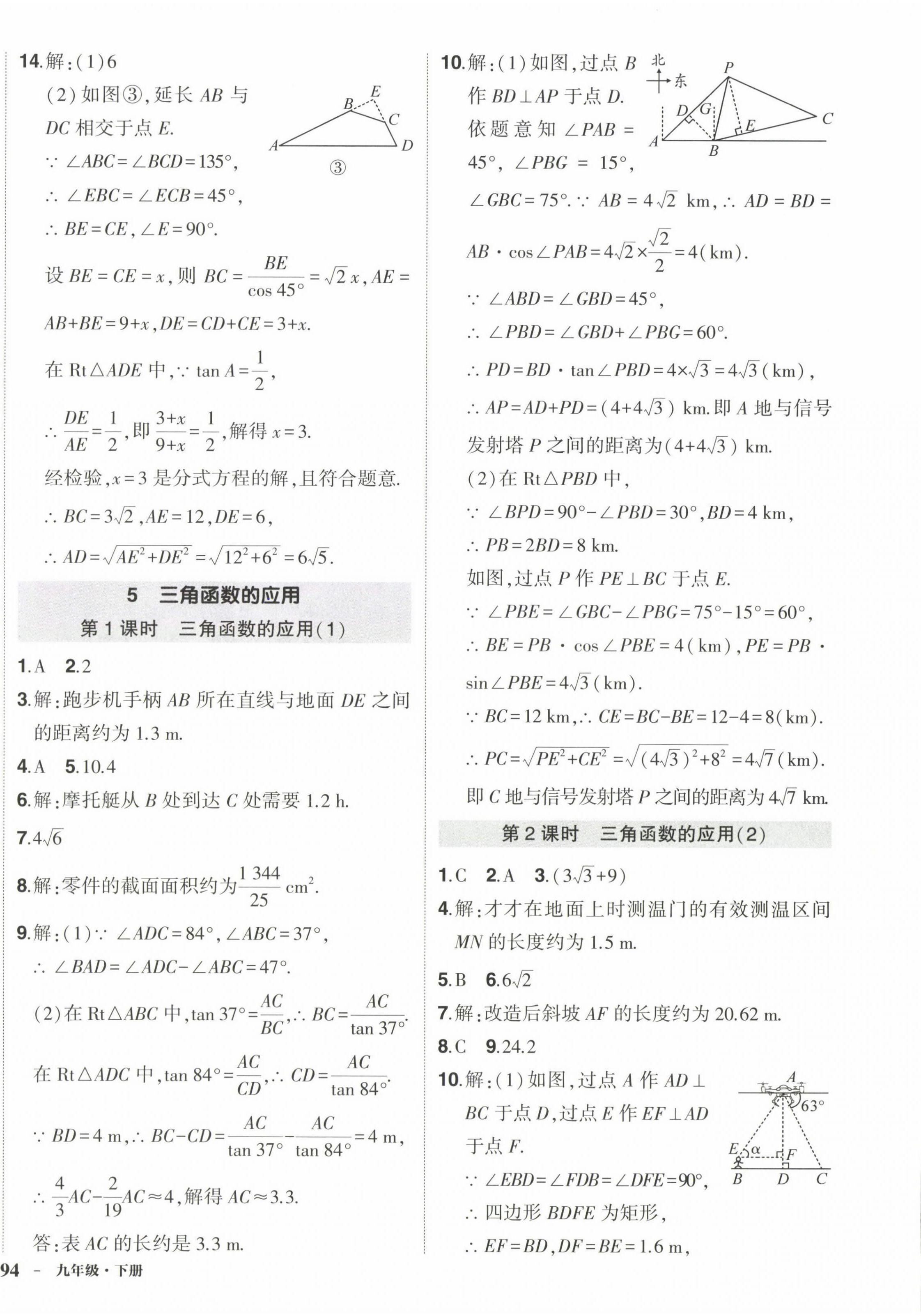 2023年状元成才路创优作业九年级数学下册北师大版 第4页