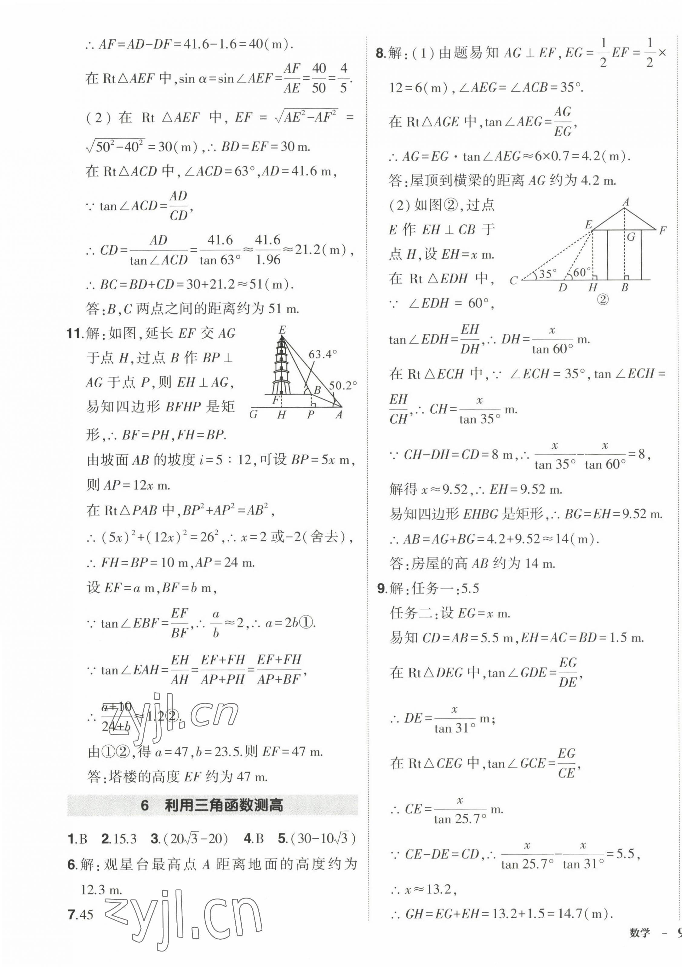 2023年?duì)钤刹怕穭?chuàng)優(yōu)作業(yè)九年級(jí)數(shù)學(xué)下冊(cè)北師大版 第5頁