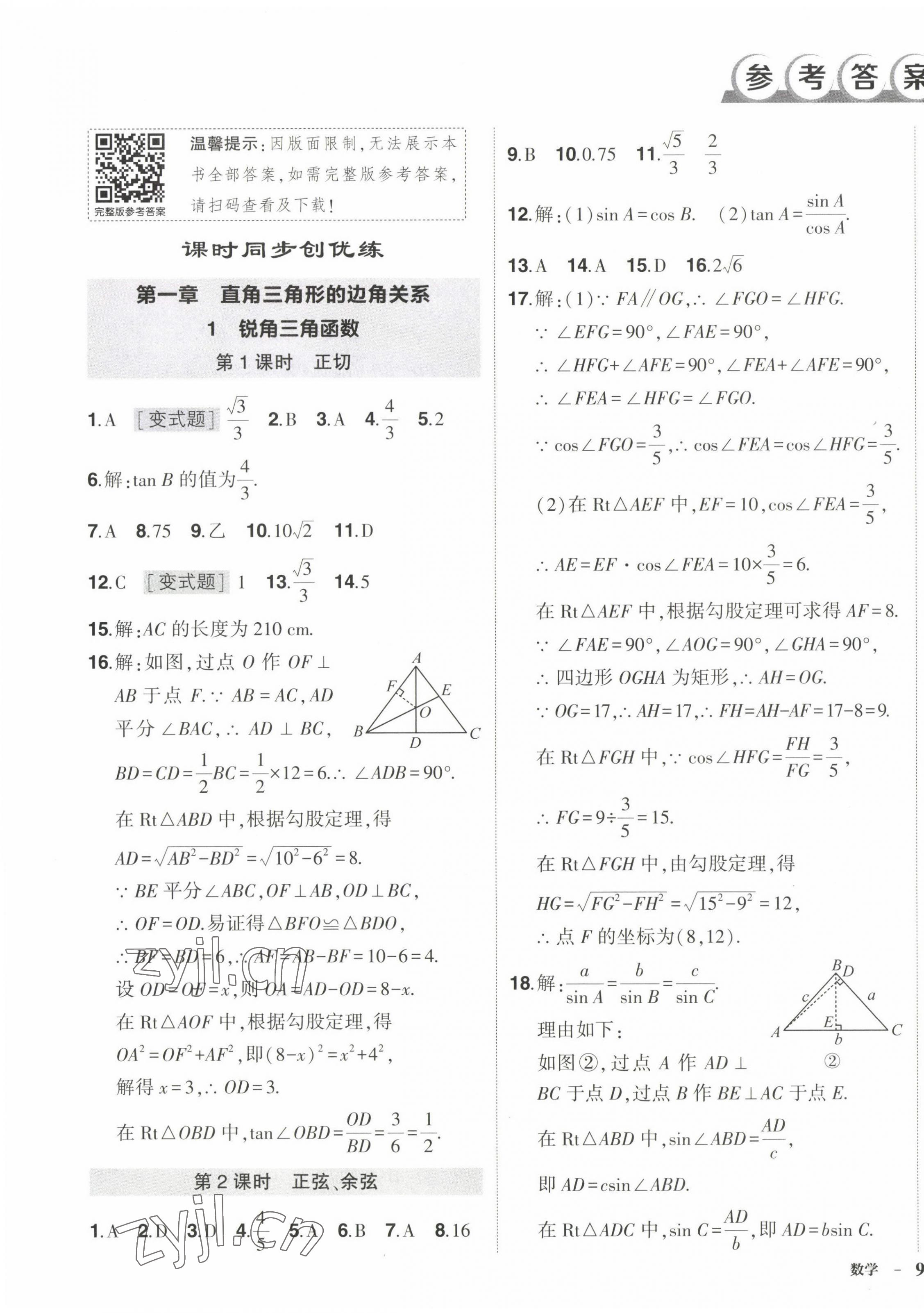 2023年状元成才路创优作业九年级数学下册北师大版 第1页