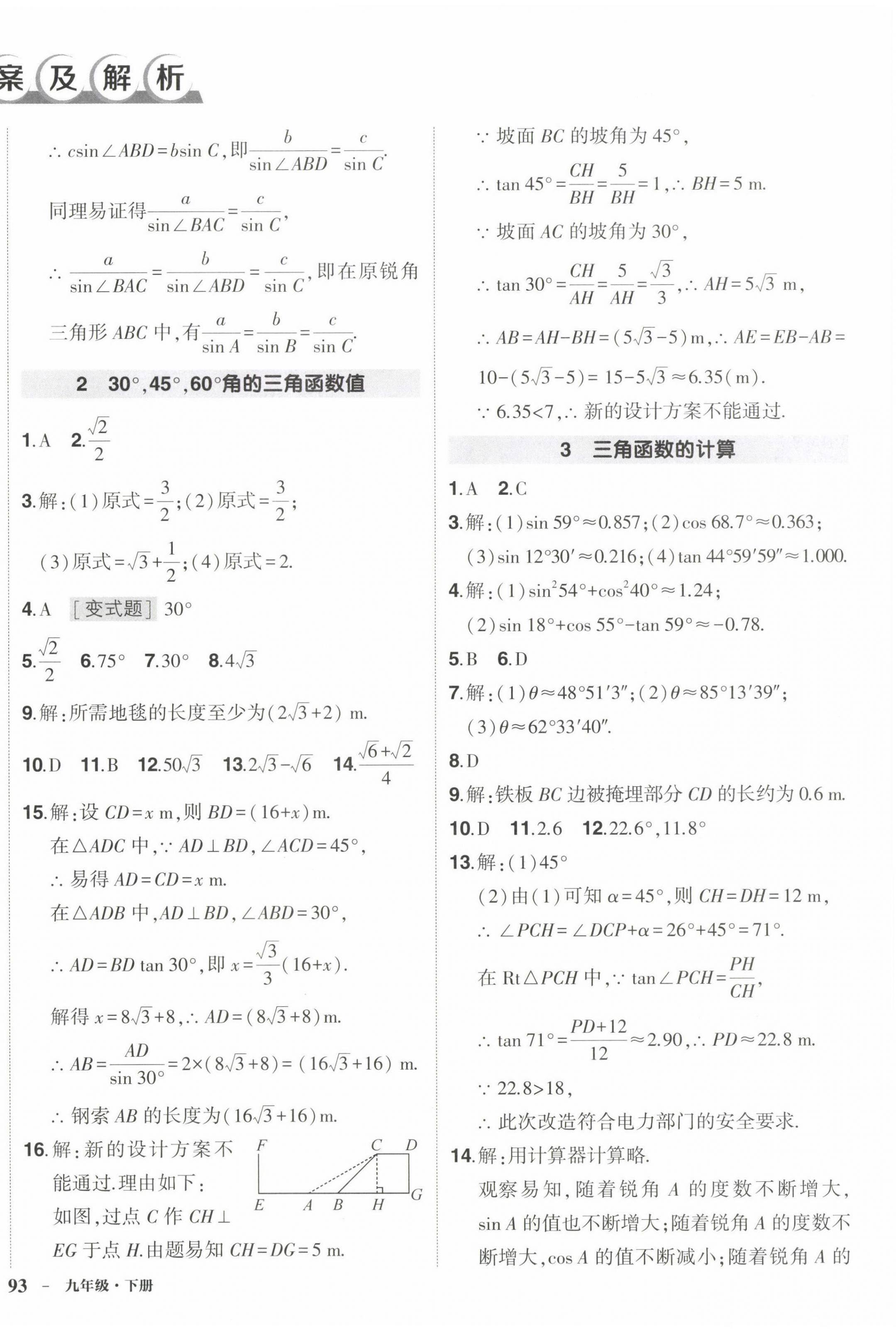 2023年?duì)钤刹怕穭?chuàng)優(yōu)作業(yè)九年級(jí)數(shù)學(xué)下冊(cè)北師大版 第2頁