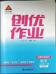 2023年狀元成才路創優作業九年級數學下冊北師大版