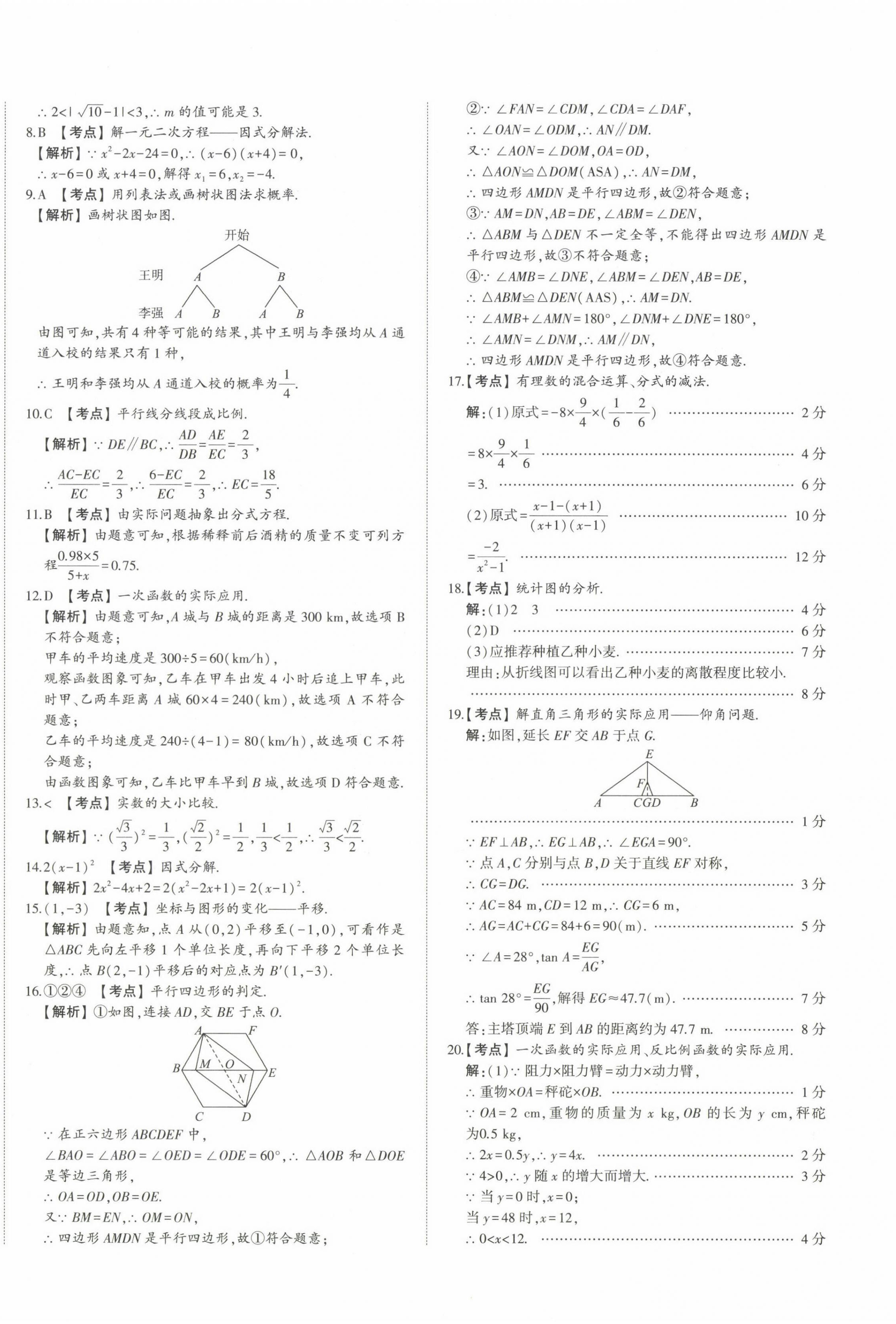 2023年星躍龍門中考真題匯編卷數(shù)學(xué)山東專版 第4頁(yè)