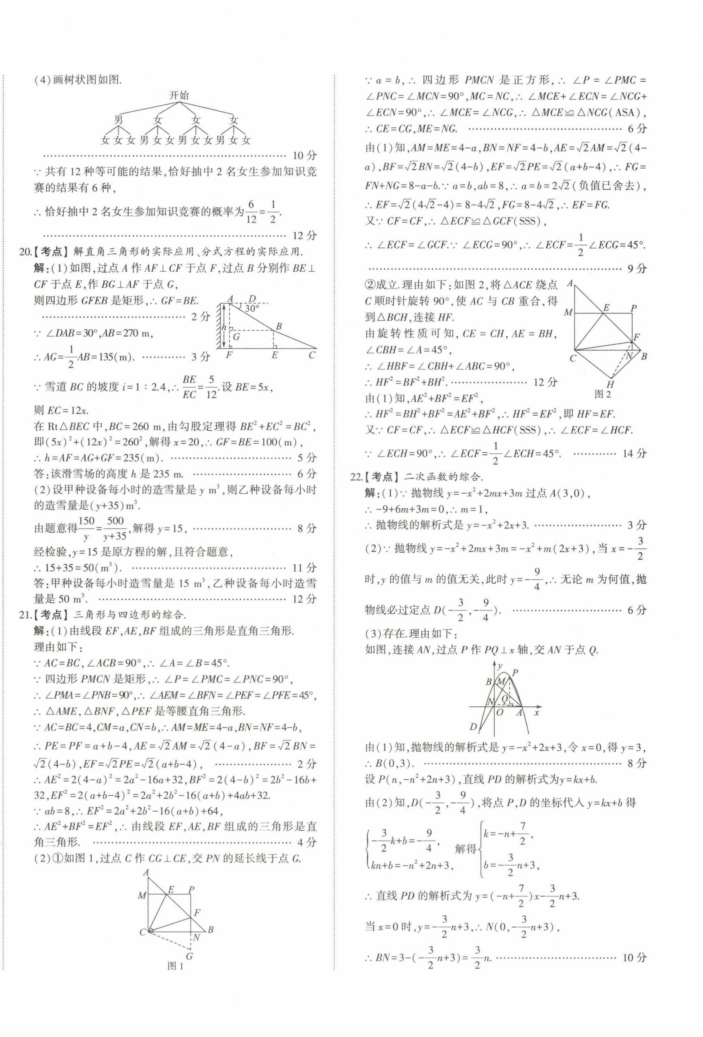 2023年星躍龍門中考真題匯編卷數(shù)學(xué)山東專版 第8頁