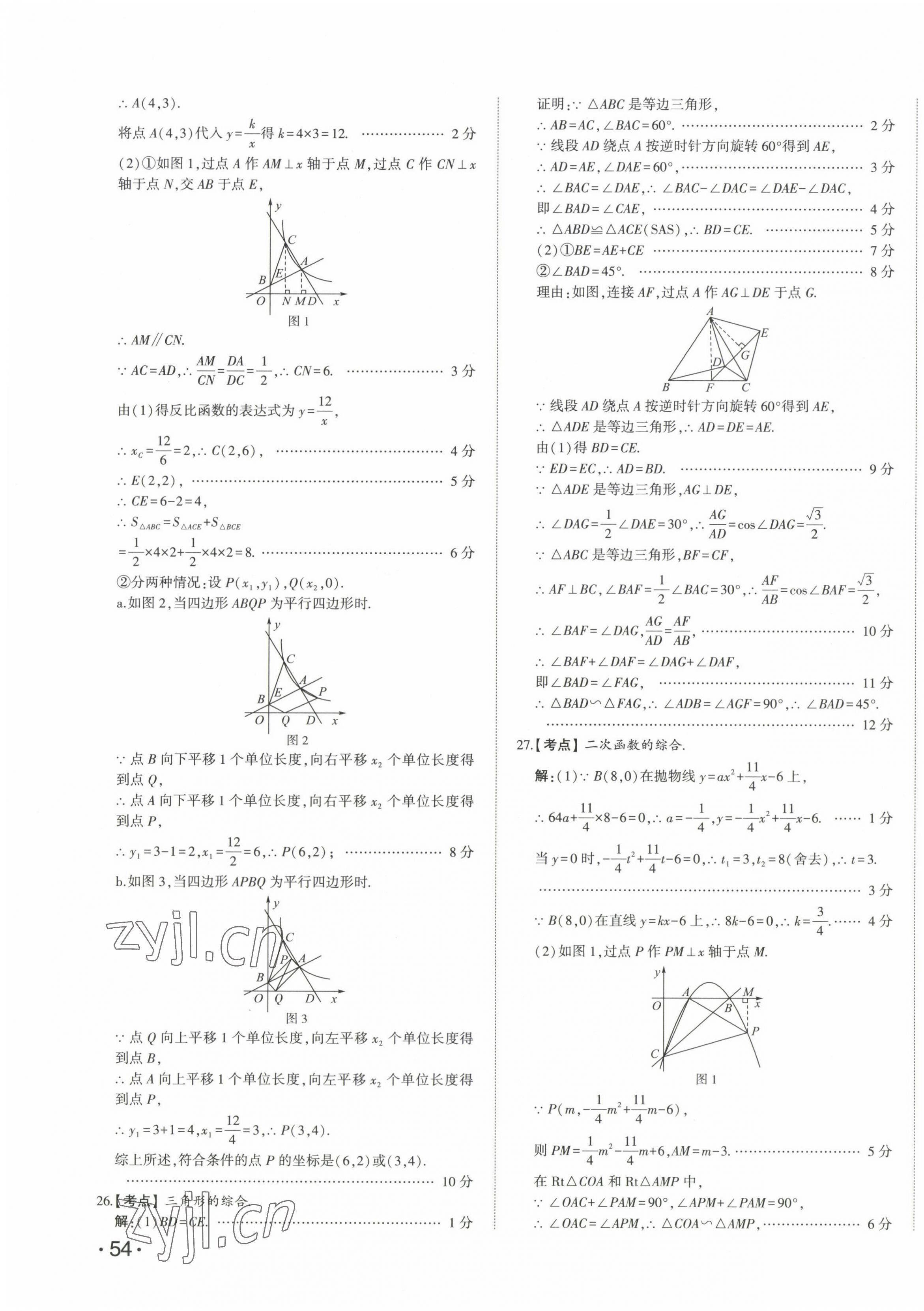 2023年星躍龍門中考真題匯編卷數學山東專版 第11頁