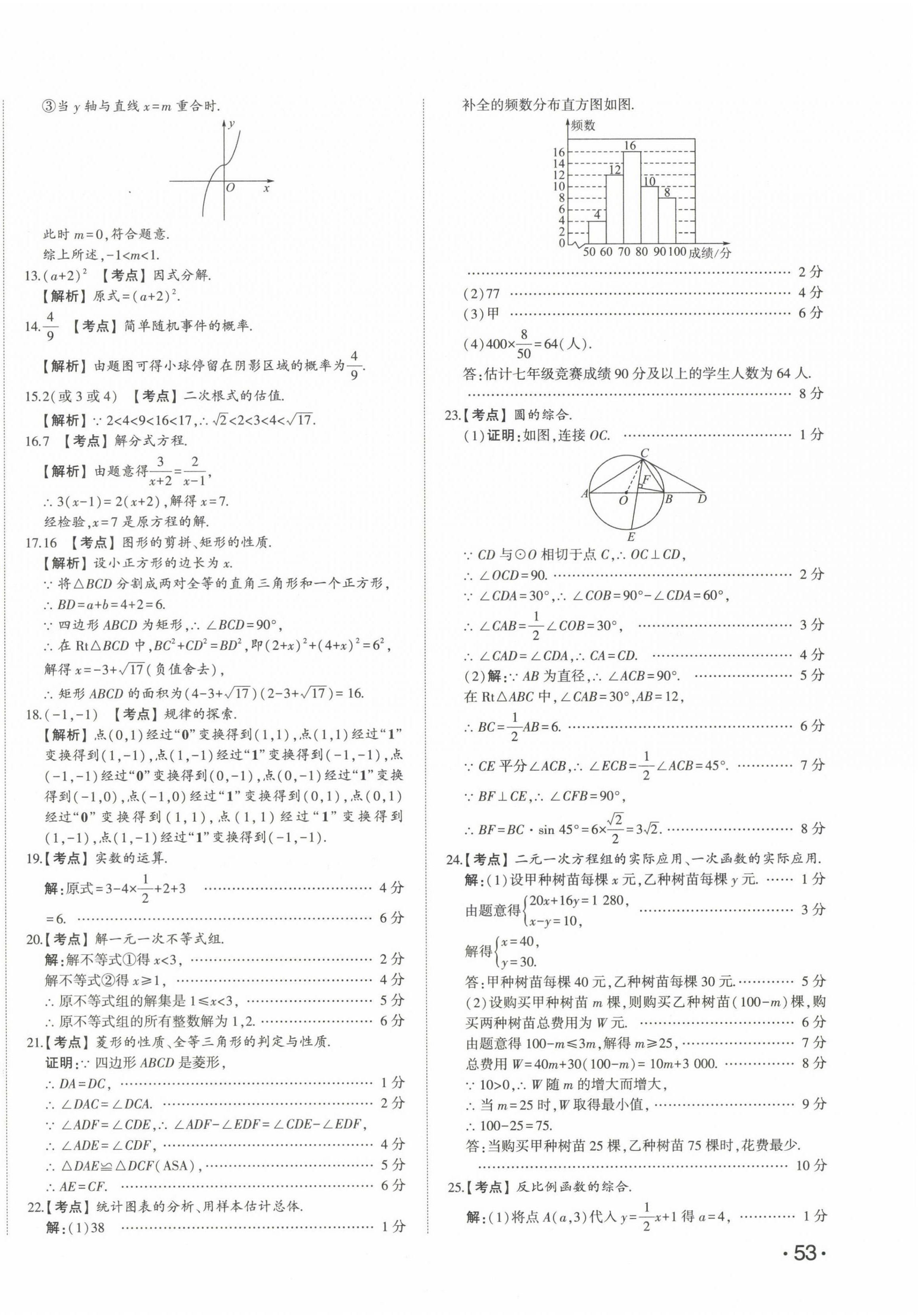 2023年星躍龍門中考真題匯編卷數(shù)學(xué)山東專版 第10頁