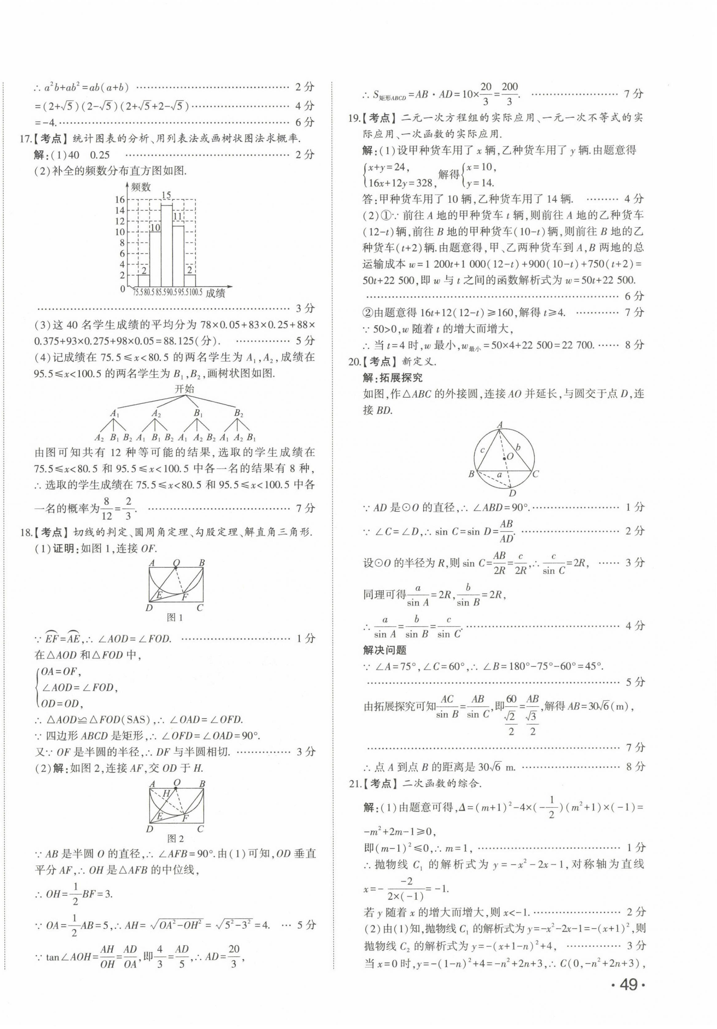 2023年星跃龙门中考真题汇编卷数学山东专版 第2页