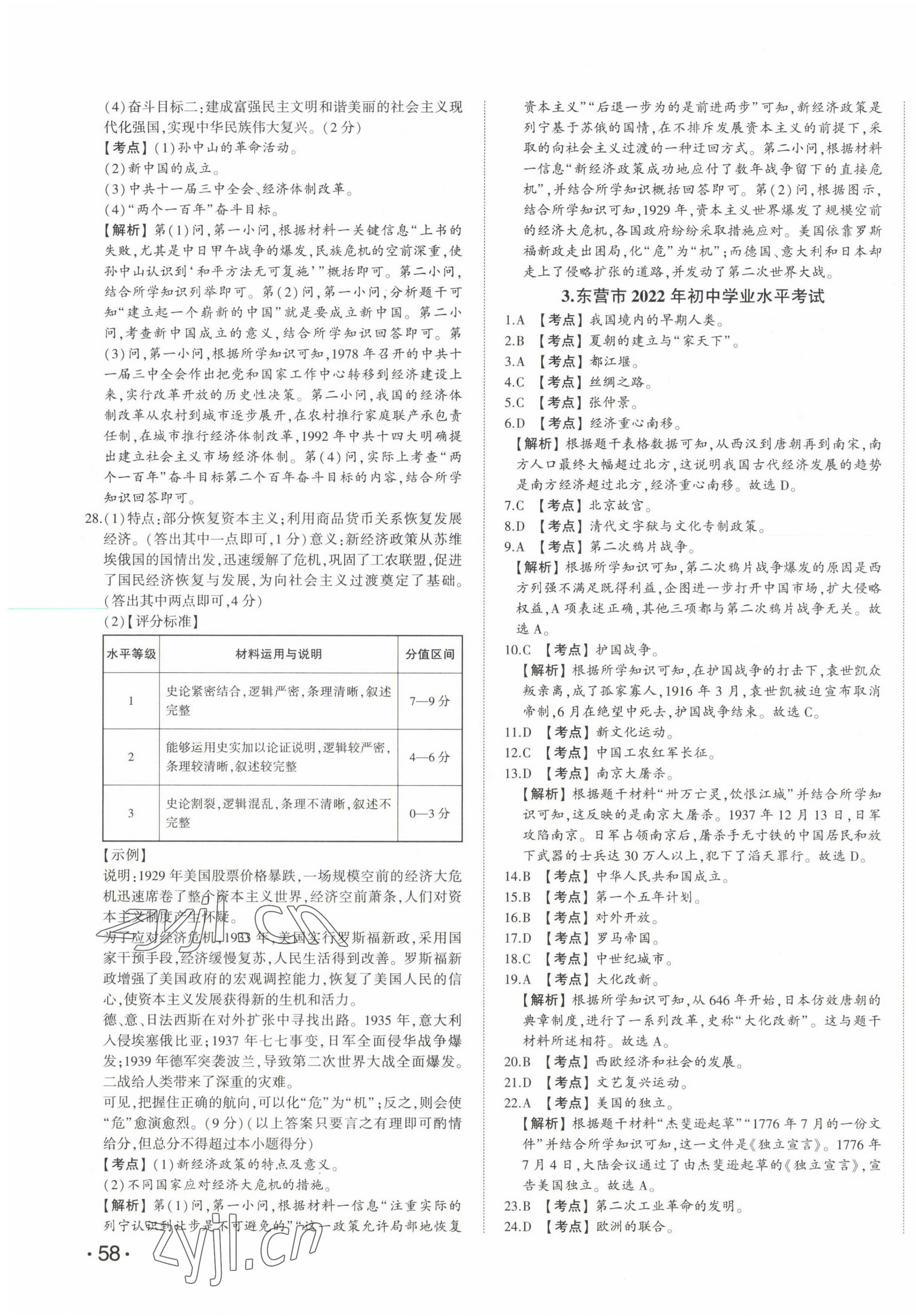 2023年星躍龍門中考真題匯編卷歷史山東專版 第3頁