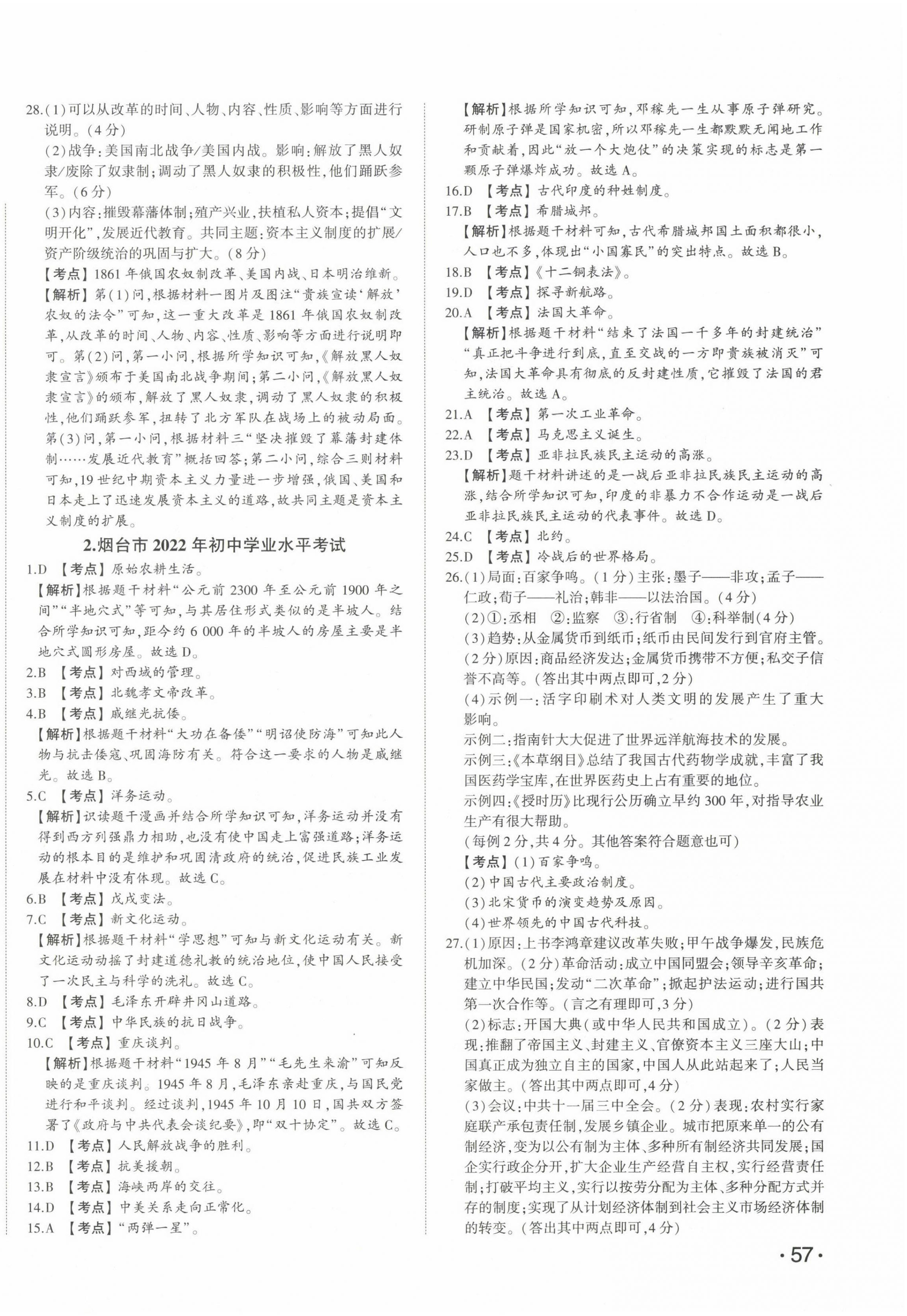 2023年星跃龙门中考真题汇编卷历史山东专版 第2页