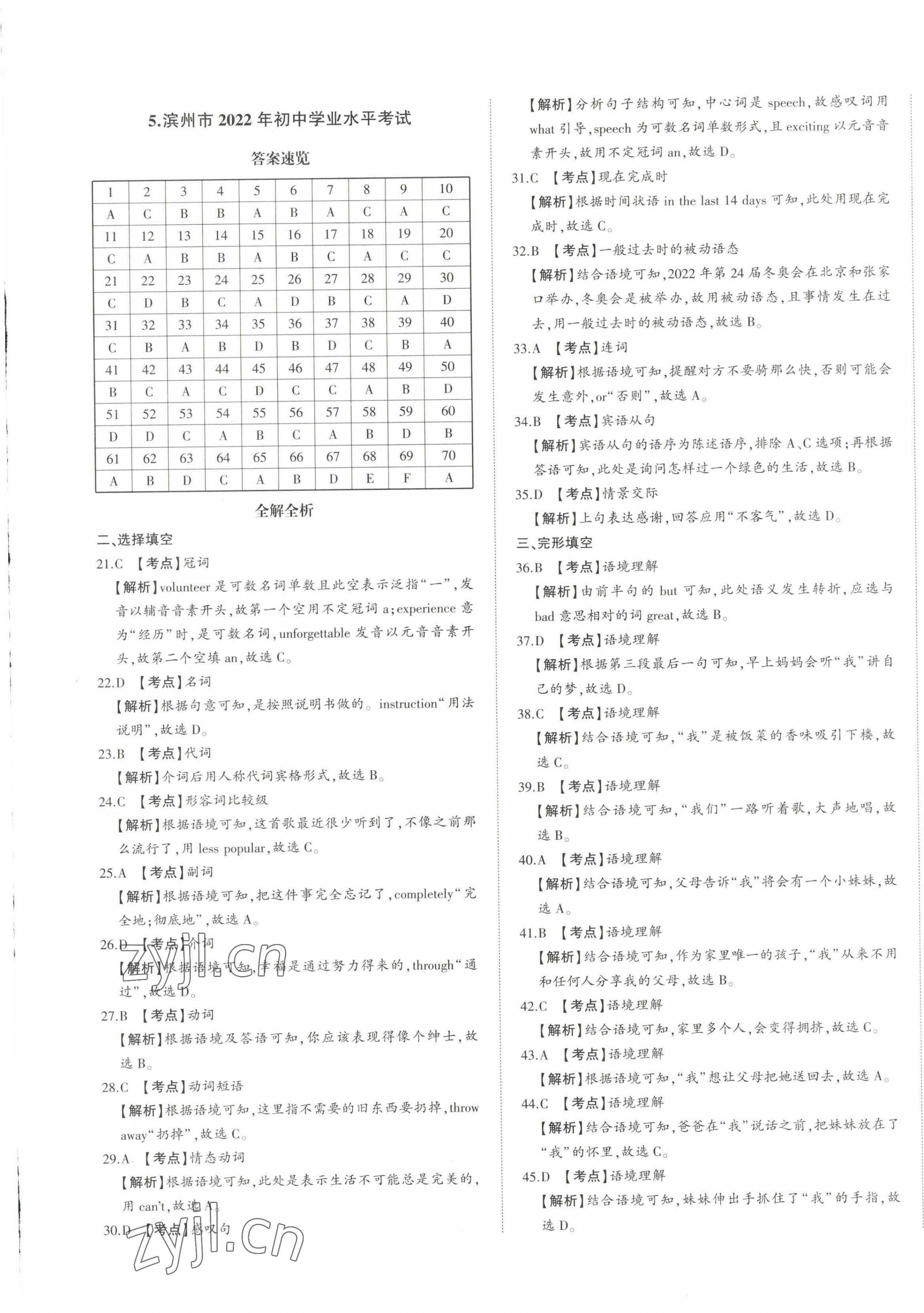 2023年星躍龍門中考真題匯編卷英語(yǔ)人教版山東專版 第9頁(yè)