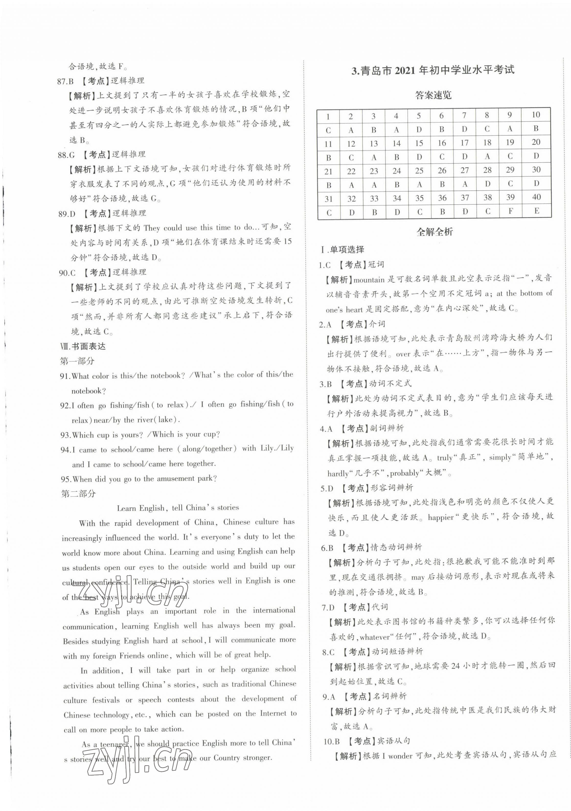 2023年星躍龍門中考真題匯編卷英語人教版山東專版 第5頁