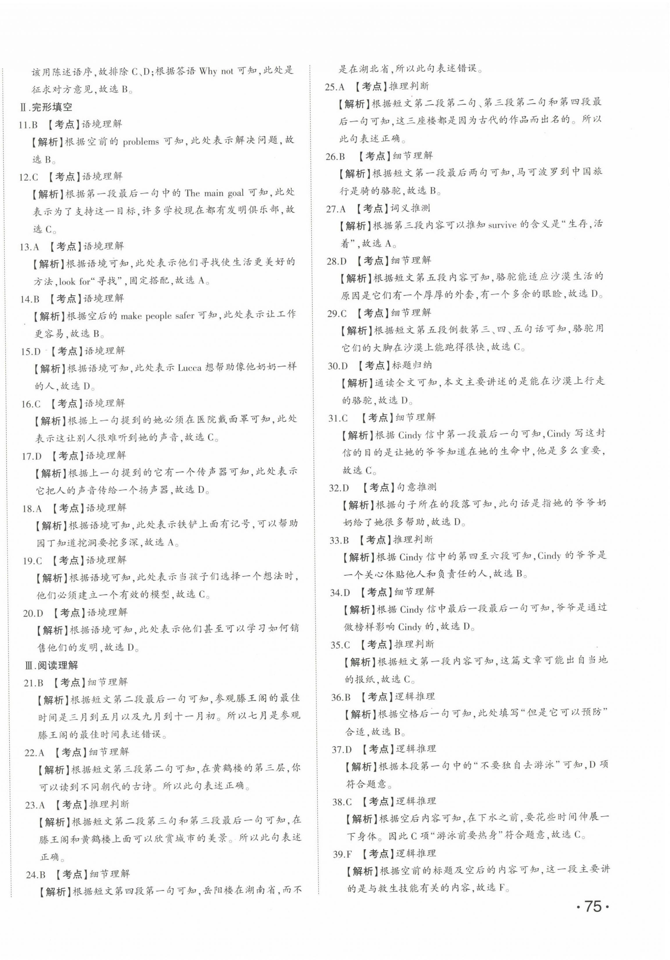 2023年星躍龍門(mén)中考真題匯編卷英語(yǔ)人教版山東專(zhuān)版 第6頁(yè)