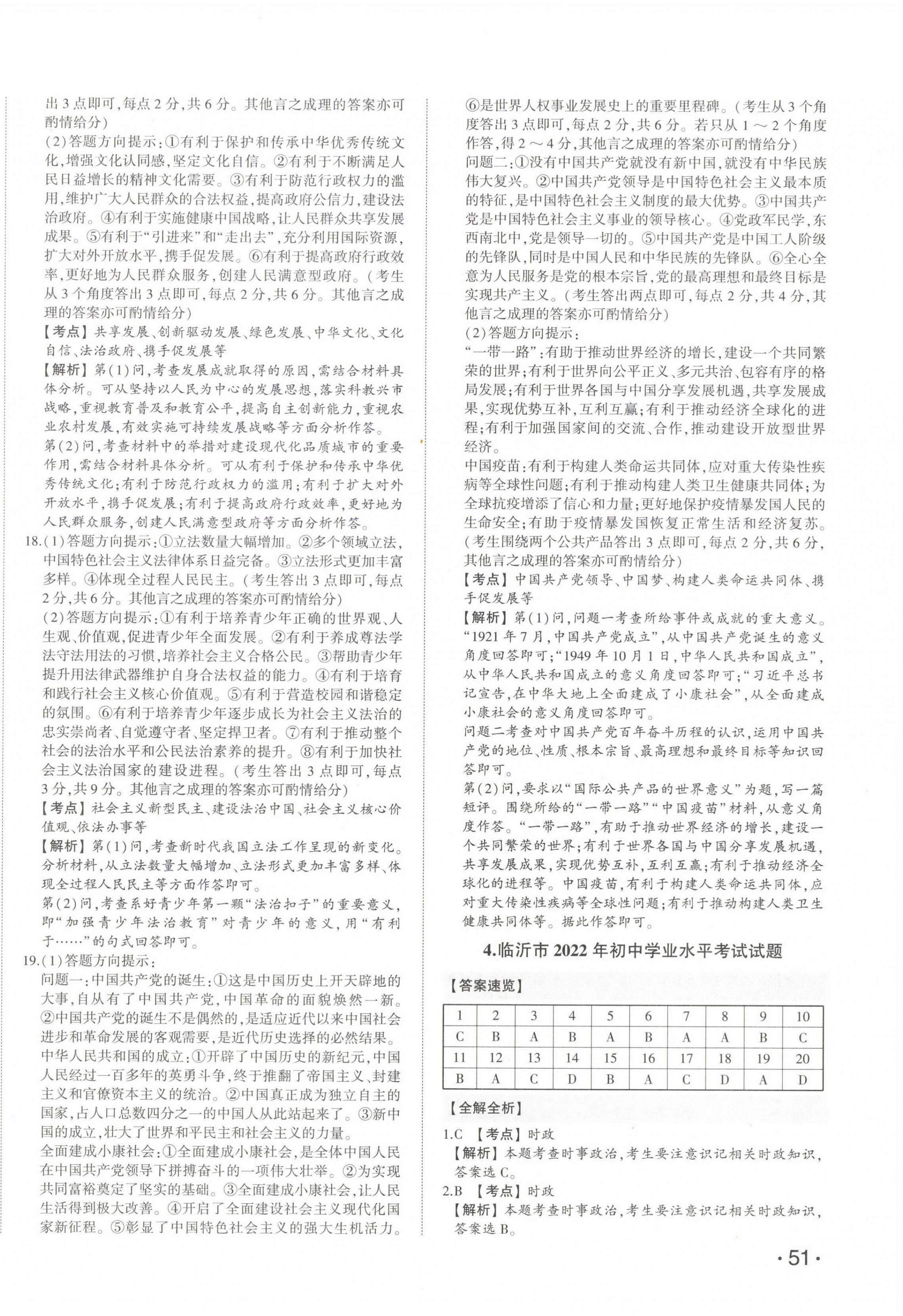2023年星躍龍門中考真題匯編卷道德與法治山東專版 第6頁