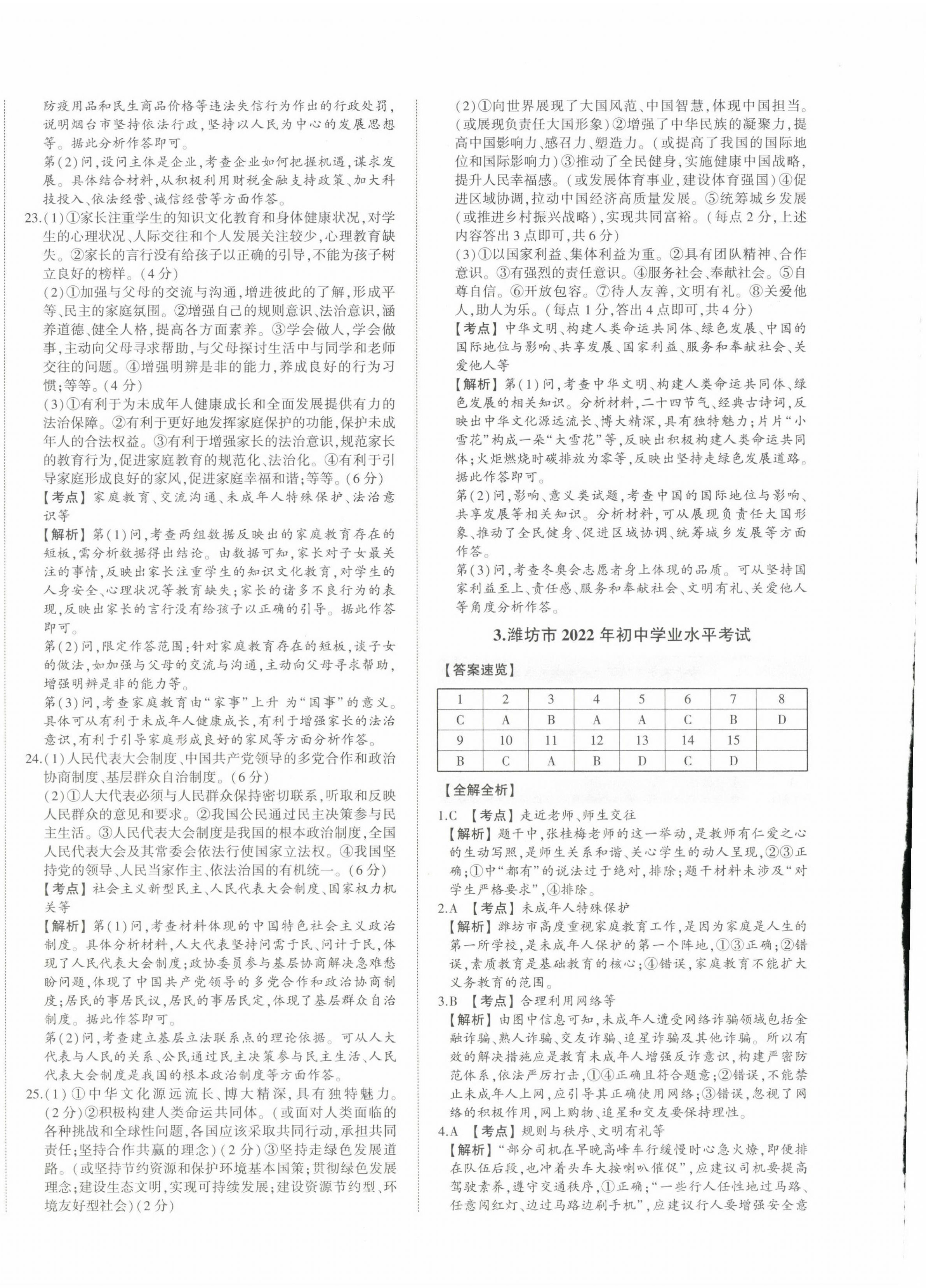 2023年星躍龍門中考真題匯編卷道德與法治山東專版 第4頁