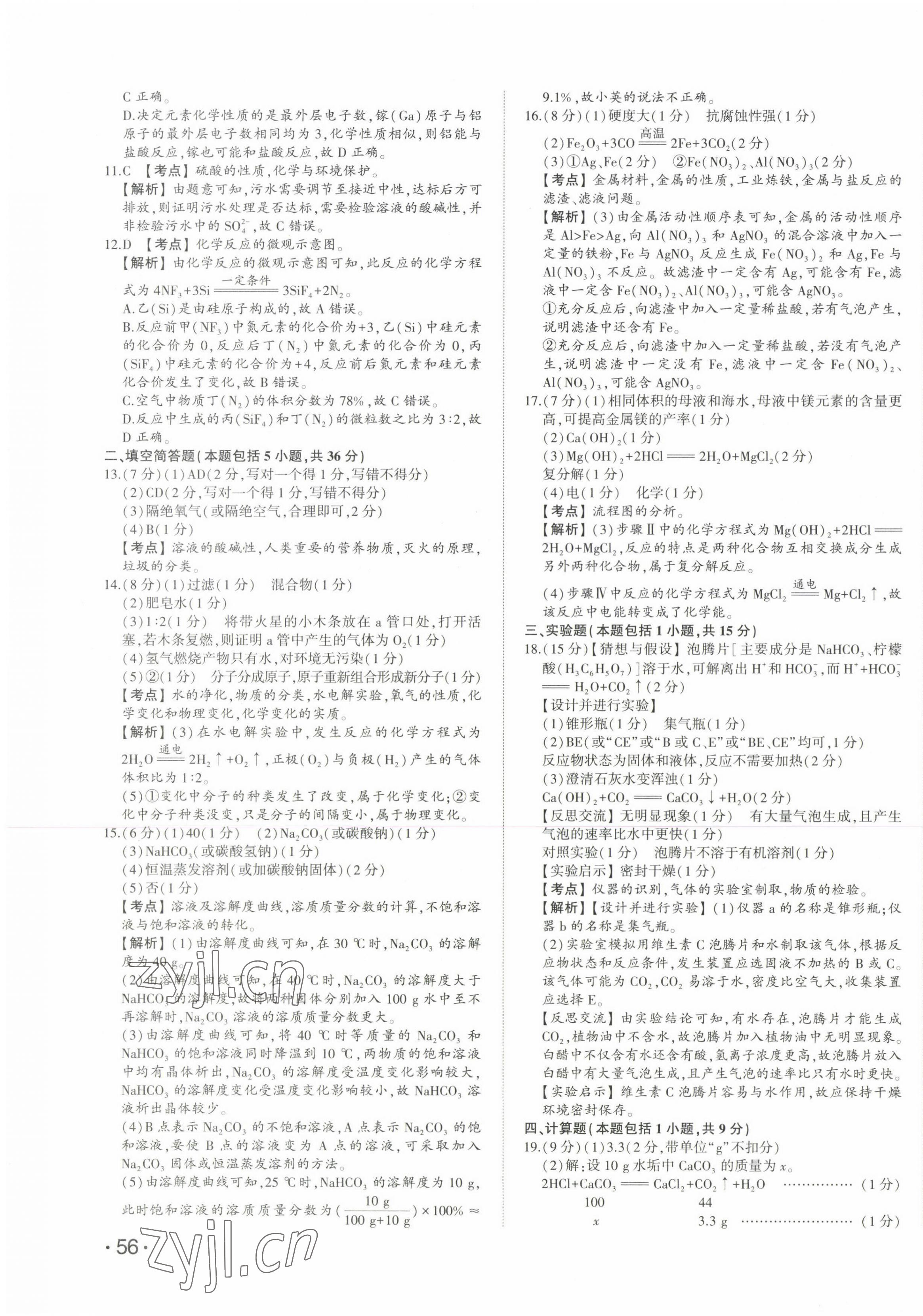 2023年星躍龍門中考真題匯編卷化學(xué)山東專版 第7頁
