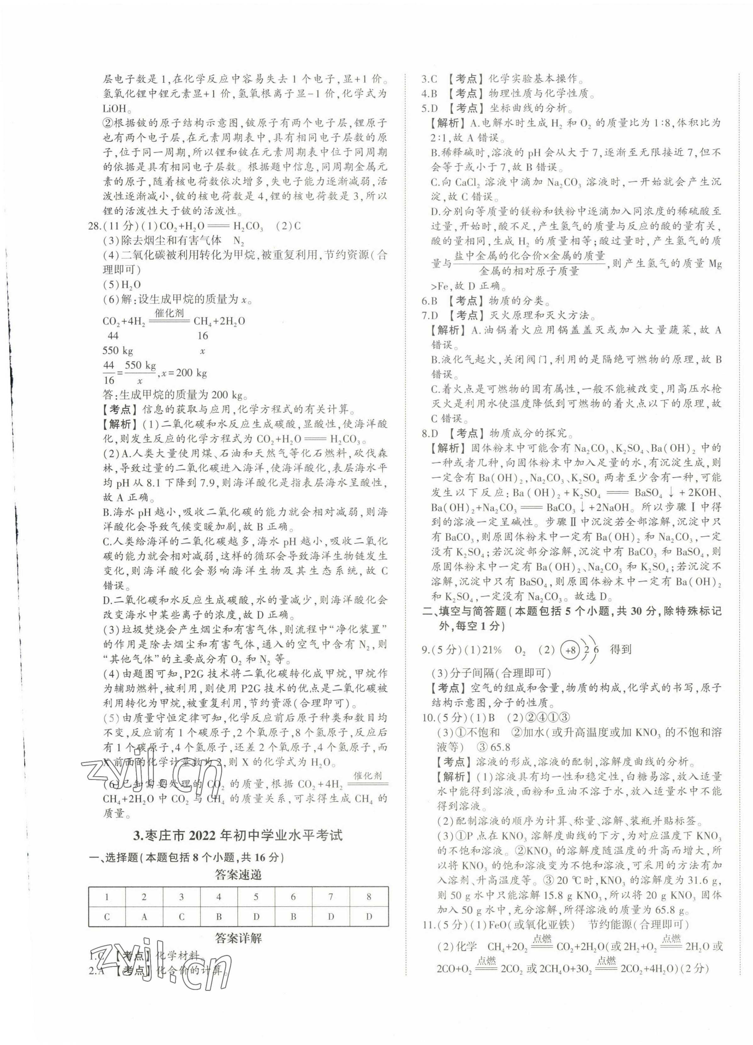 2023年星躍龍門中考真題匯編卷化學山東專版 第5頁