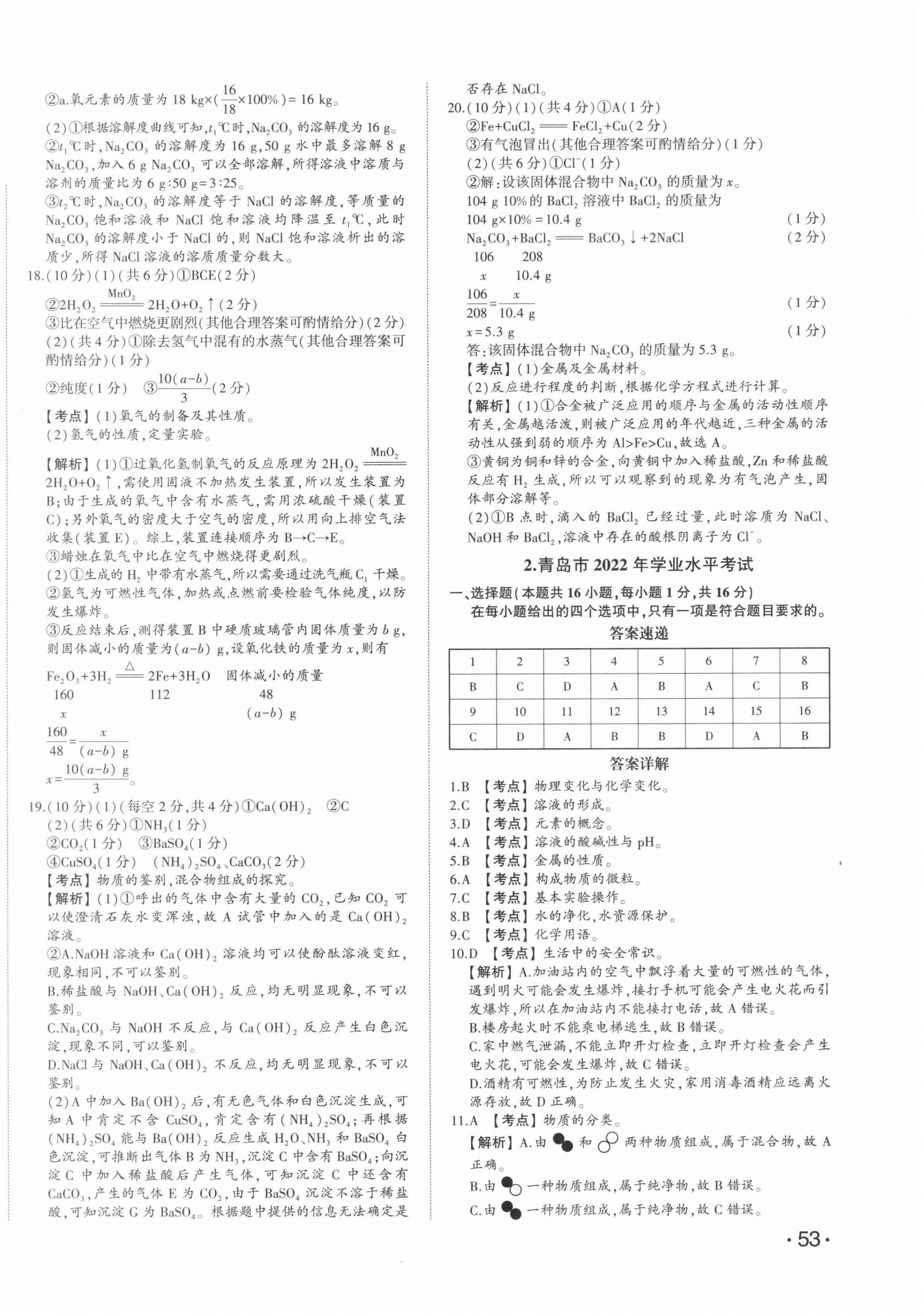 2023年星跃龙门中考真题汇编卷化学山东专版 第2页
