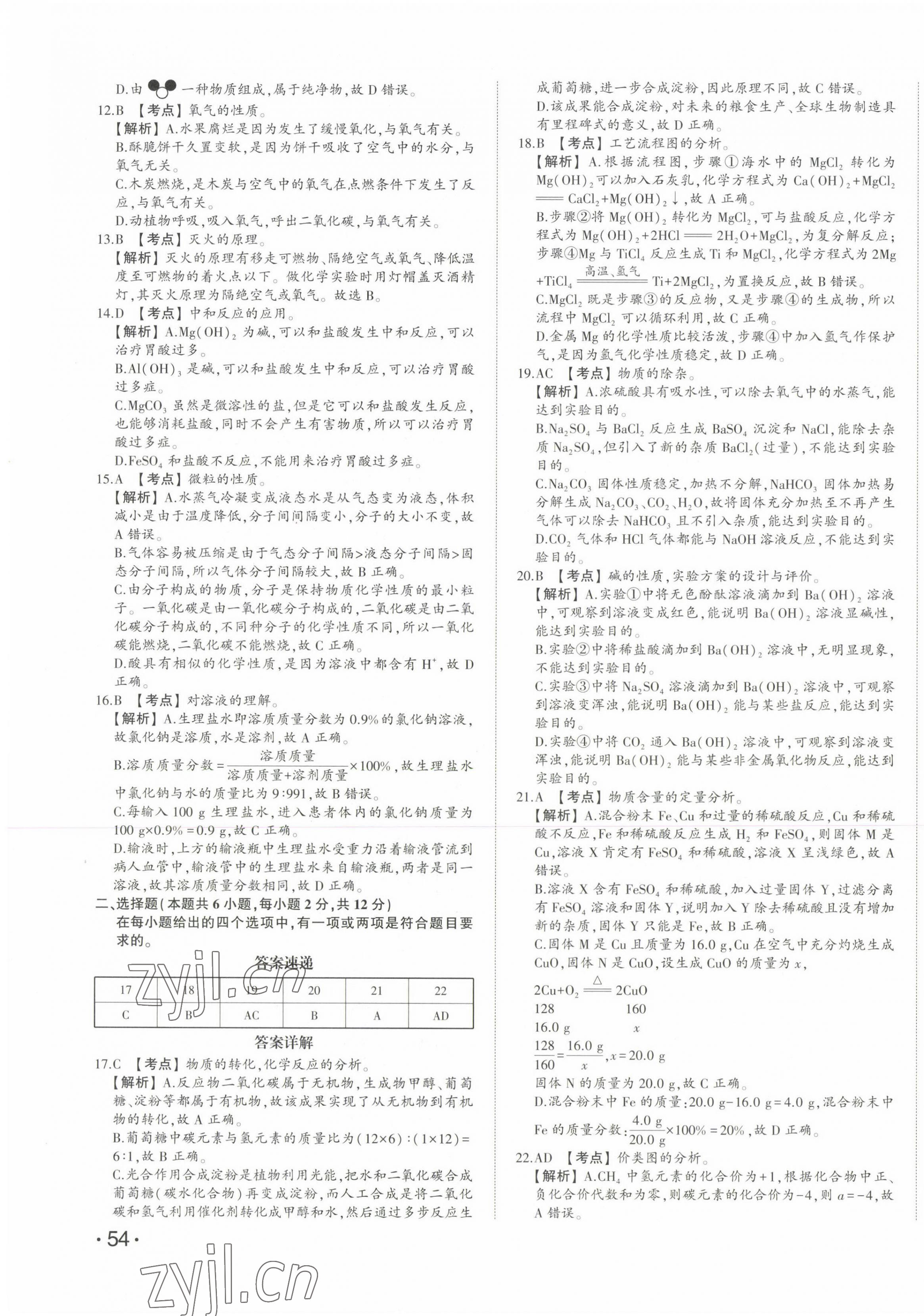2023年星躍龍門中考真題匯編卷化學山東專版 第3頁