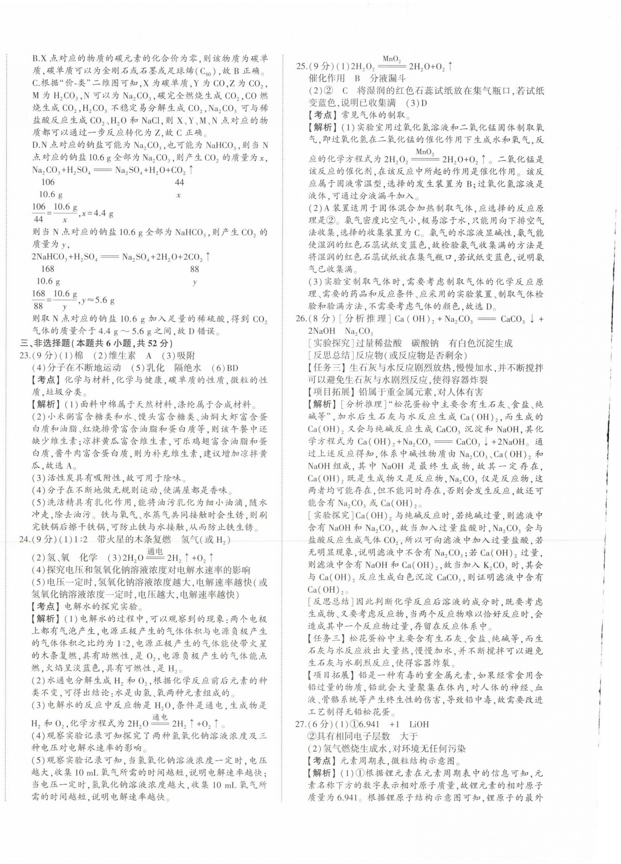 2023年星躍龍門(mén)中考真題匯編卷化學(xué)山東專版 第4頁(yè)