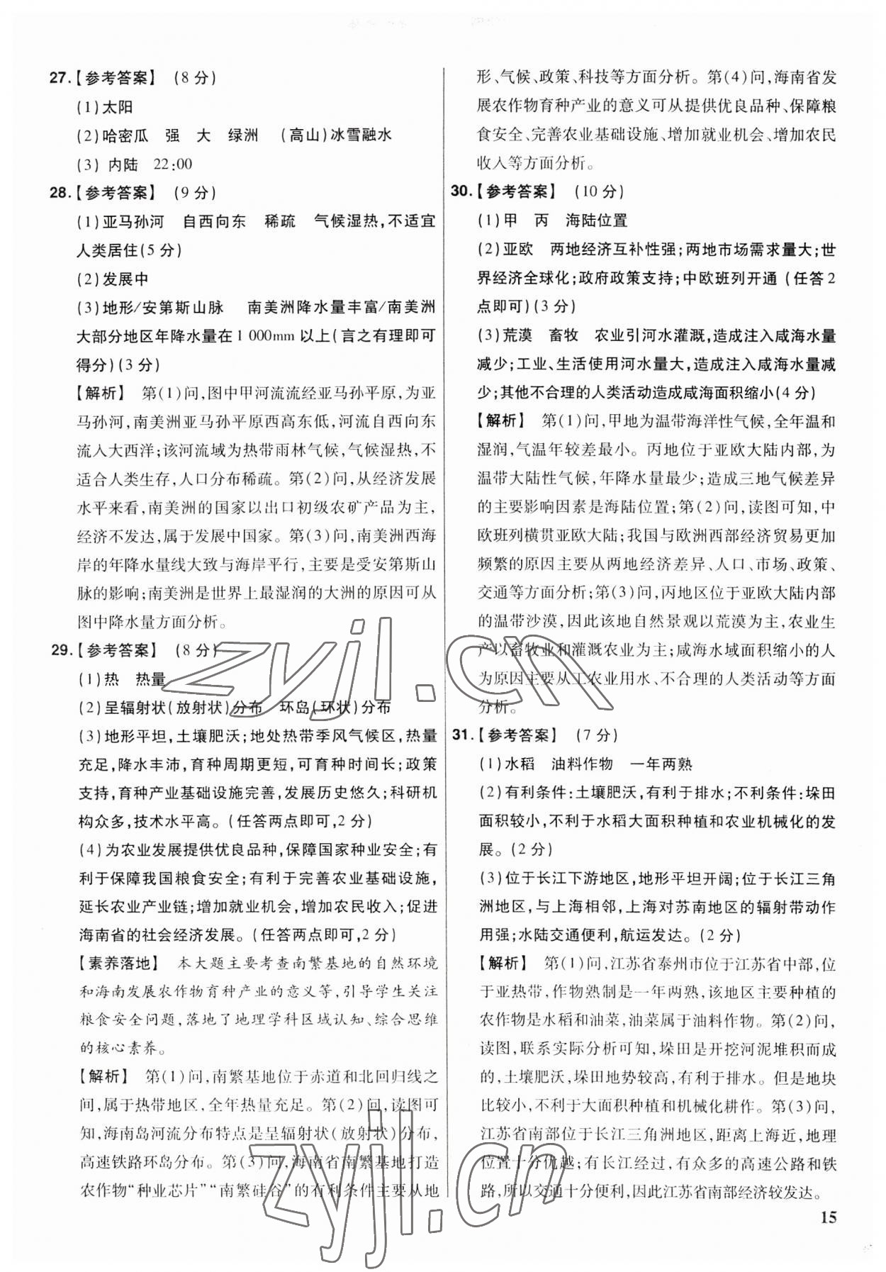 2023年金考卷福建中考45套匯編地理 第15頁