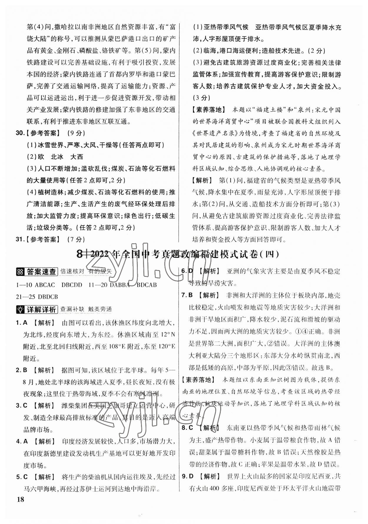 2023年金考卷福建中考45套匯編地理 第18頁(yè)