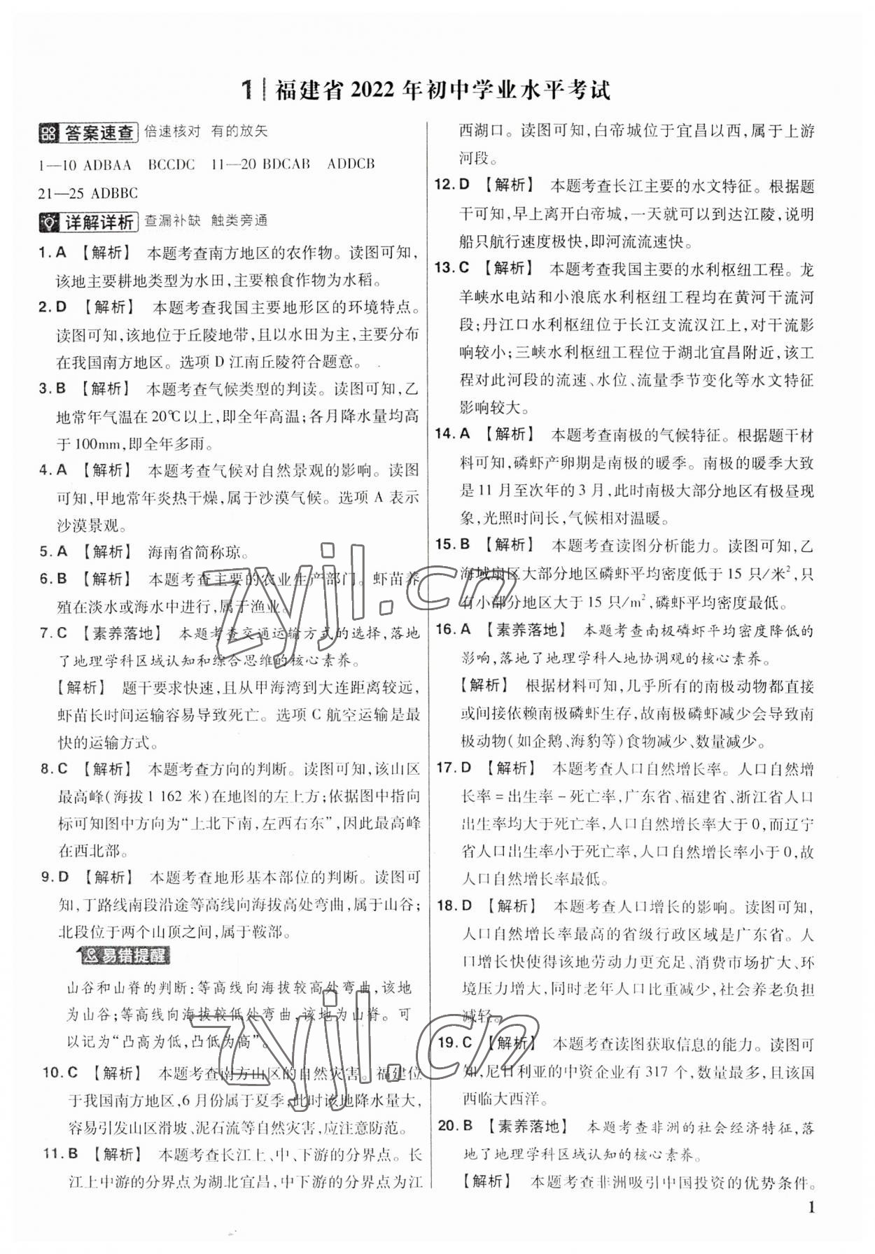 2023年金考卷福建中考45套匯編地理 第1頁