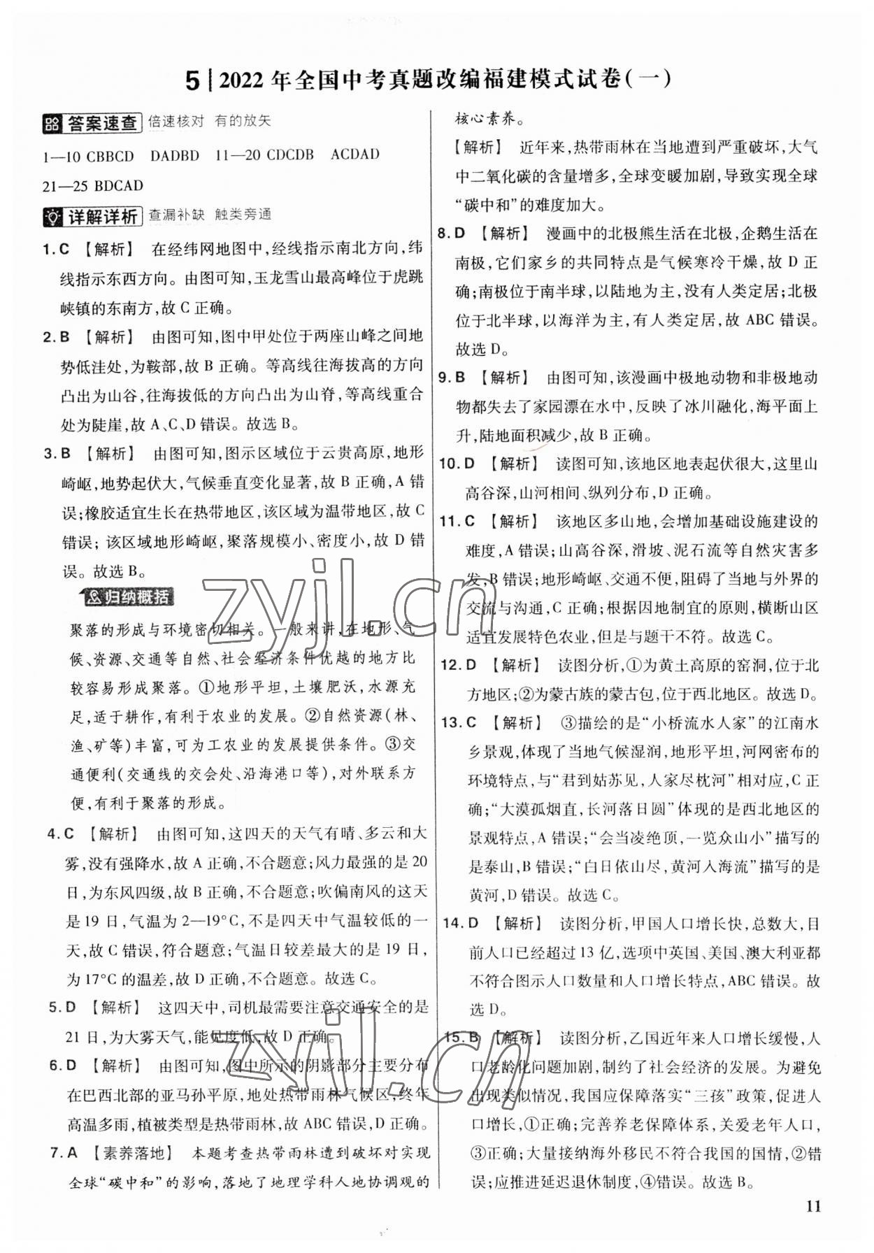 2023年金考卷福建中考45套匯編地理 第11頁