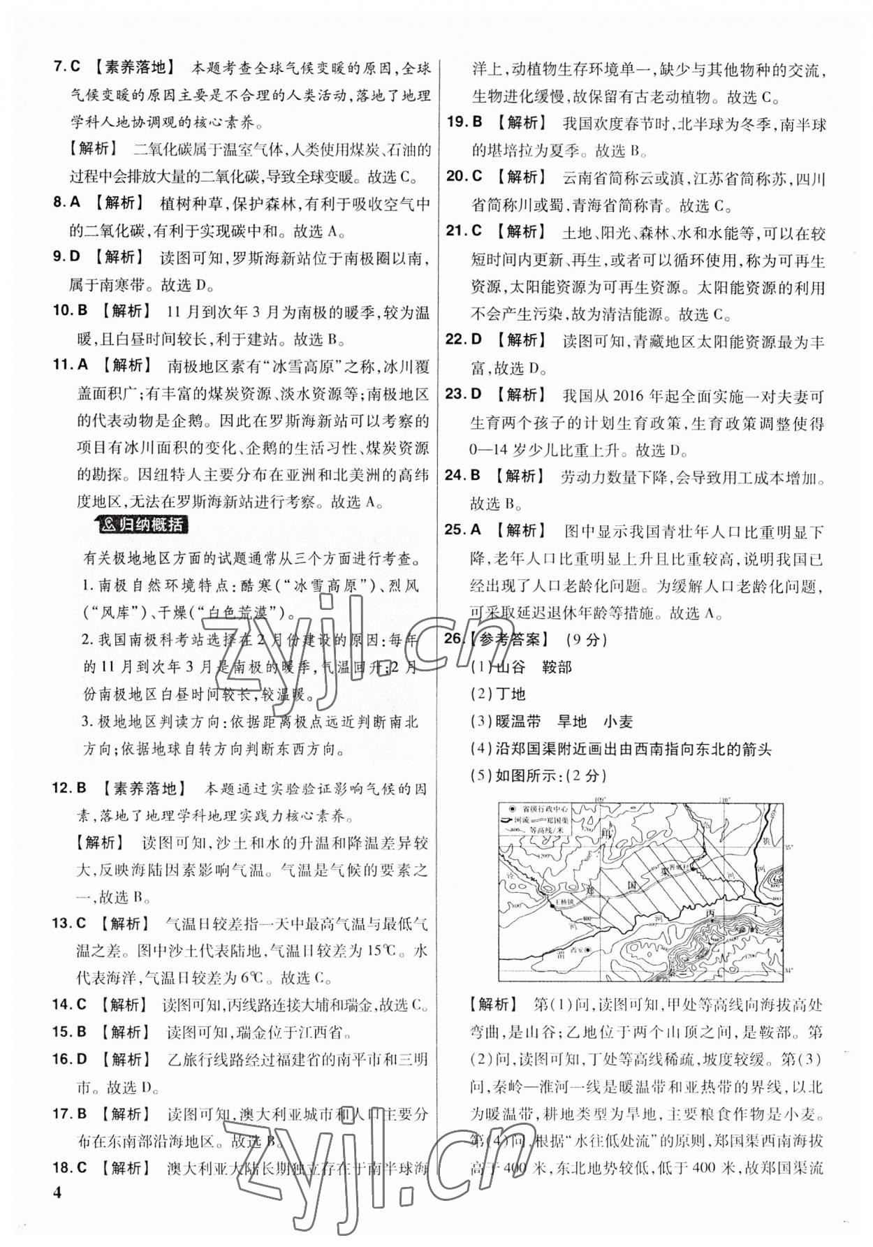 2023年金考卷福建中考45套匯編地理 第4頁(yè)