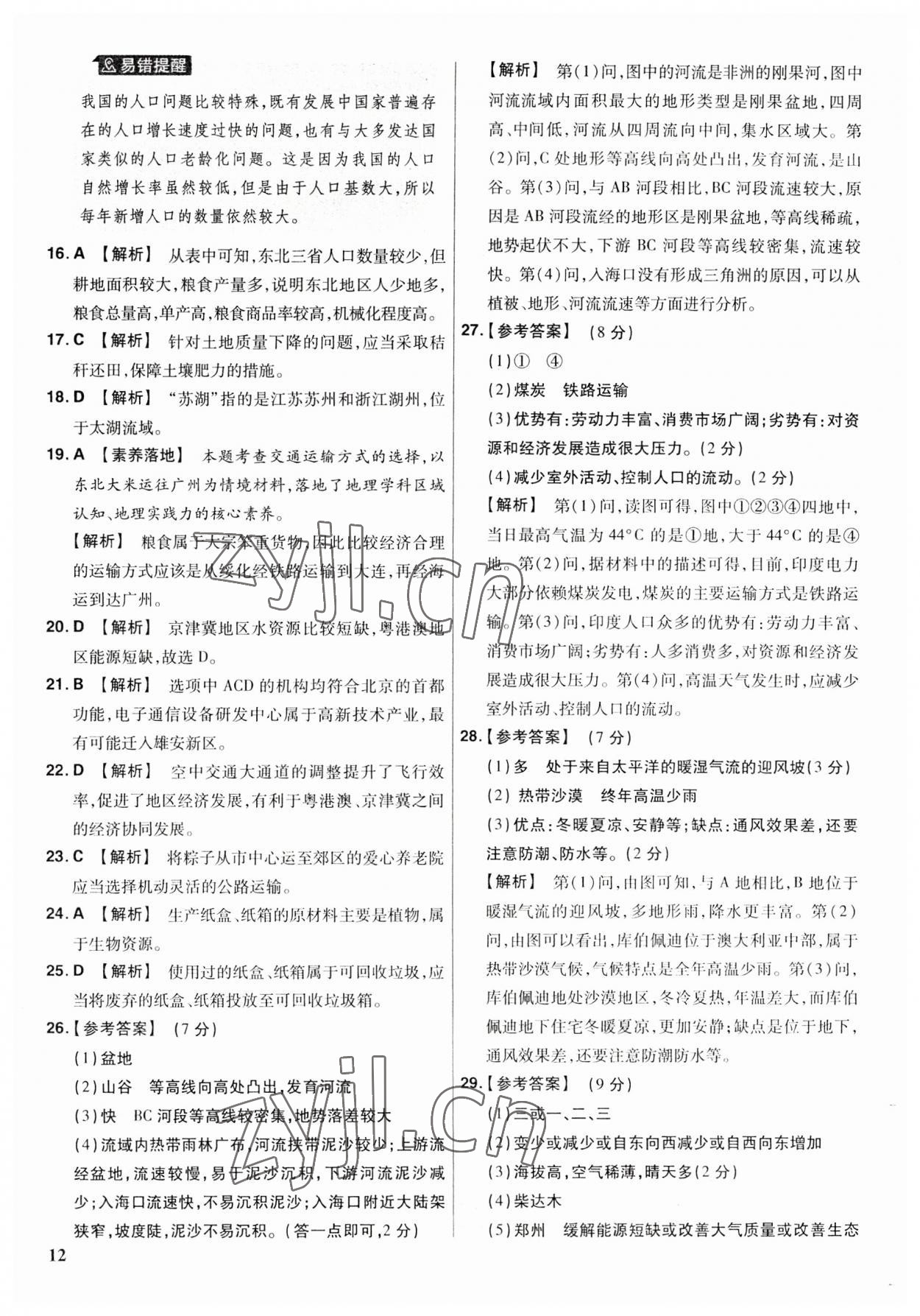 2023年金考卷福建中考45套匯編地理 第12頁