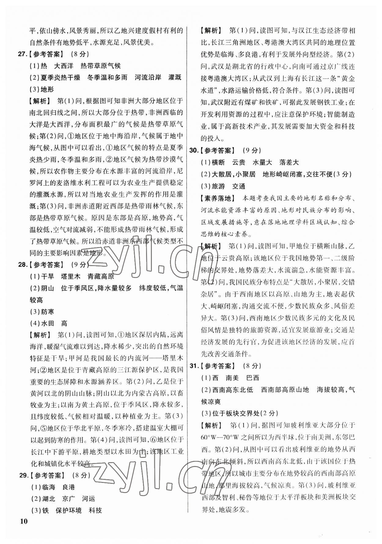 2023年金考卷福建中考45套匯編地理 第10頁