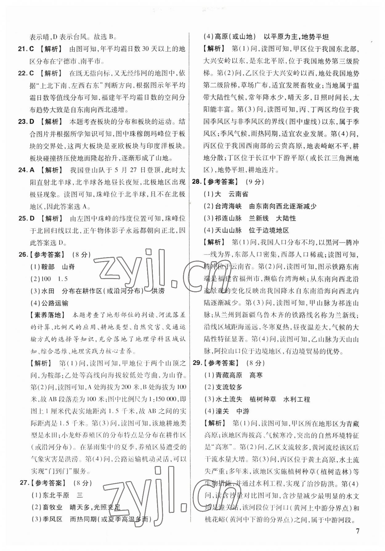 2023年金考卷福建中考45套匯編地理 第7頁