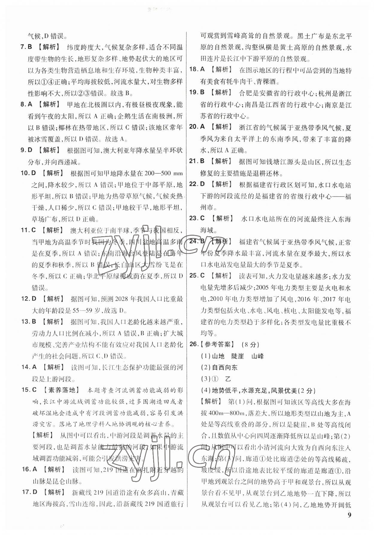 2023年金考卷福建中考45套匯編地理 第9頁(yè)