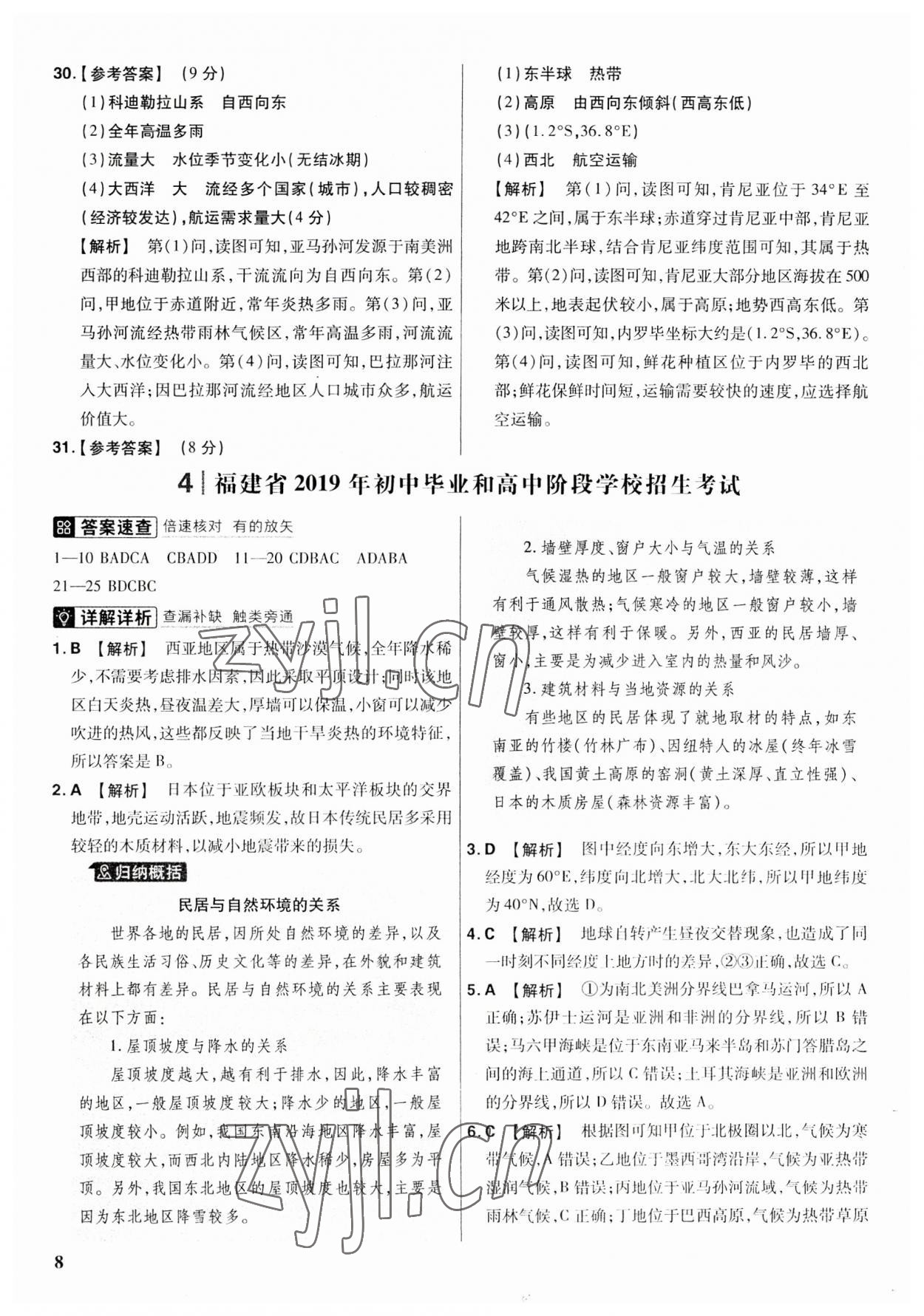 2023年金考卷福建中考45套匯編地理 第8頁