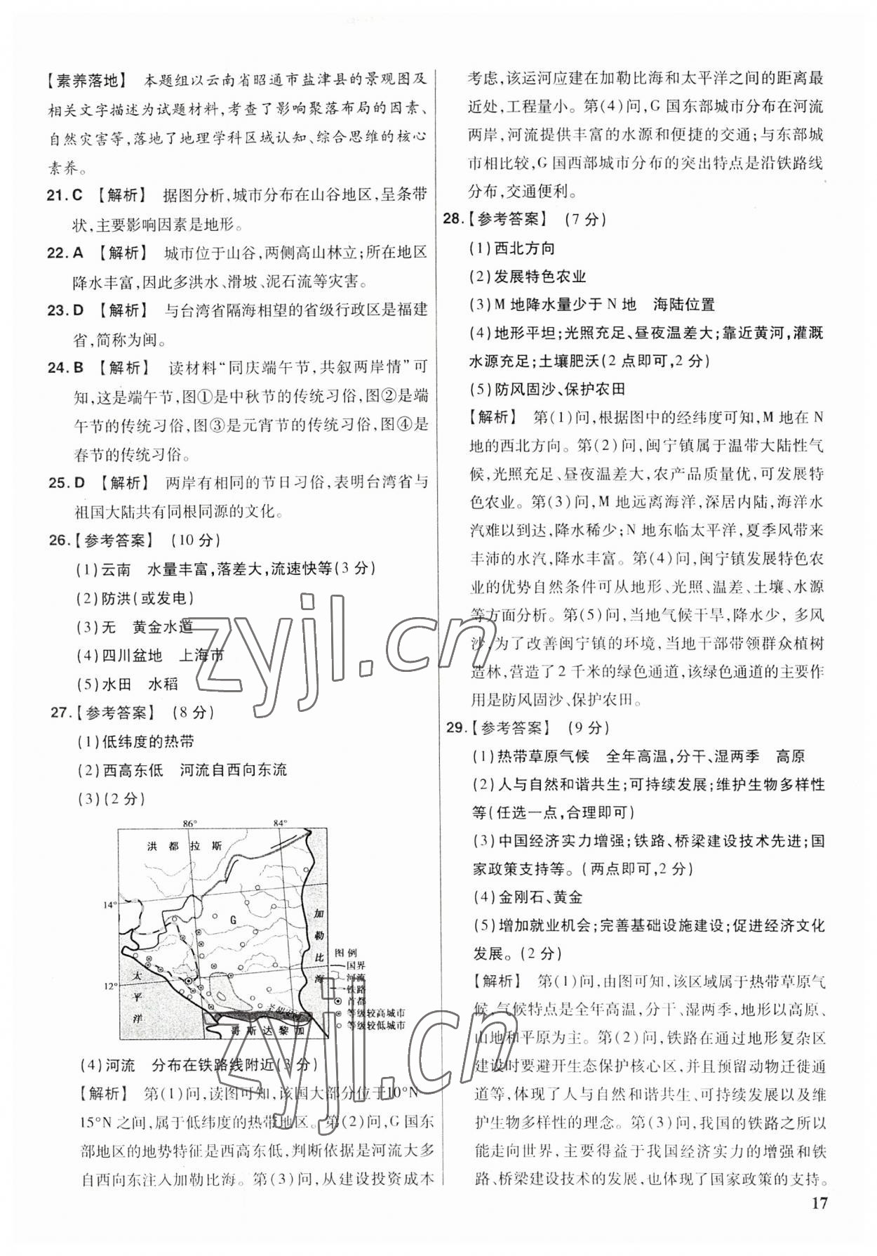 2023年金考卷福建中考45套匯編地理 第17頁