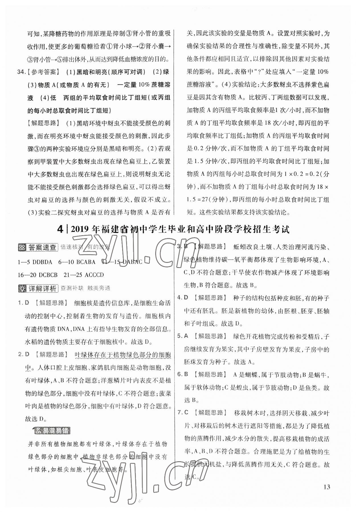 2023年金考卷福建中考45套匯編生物 第13頁